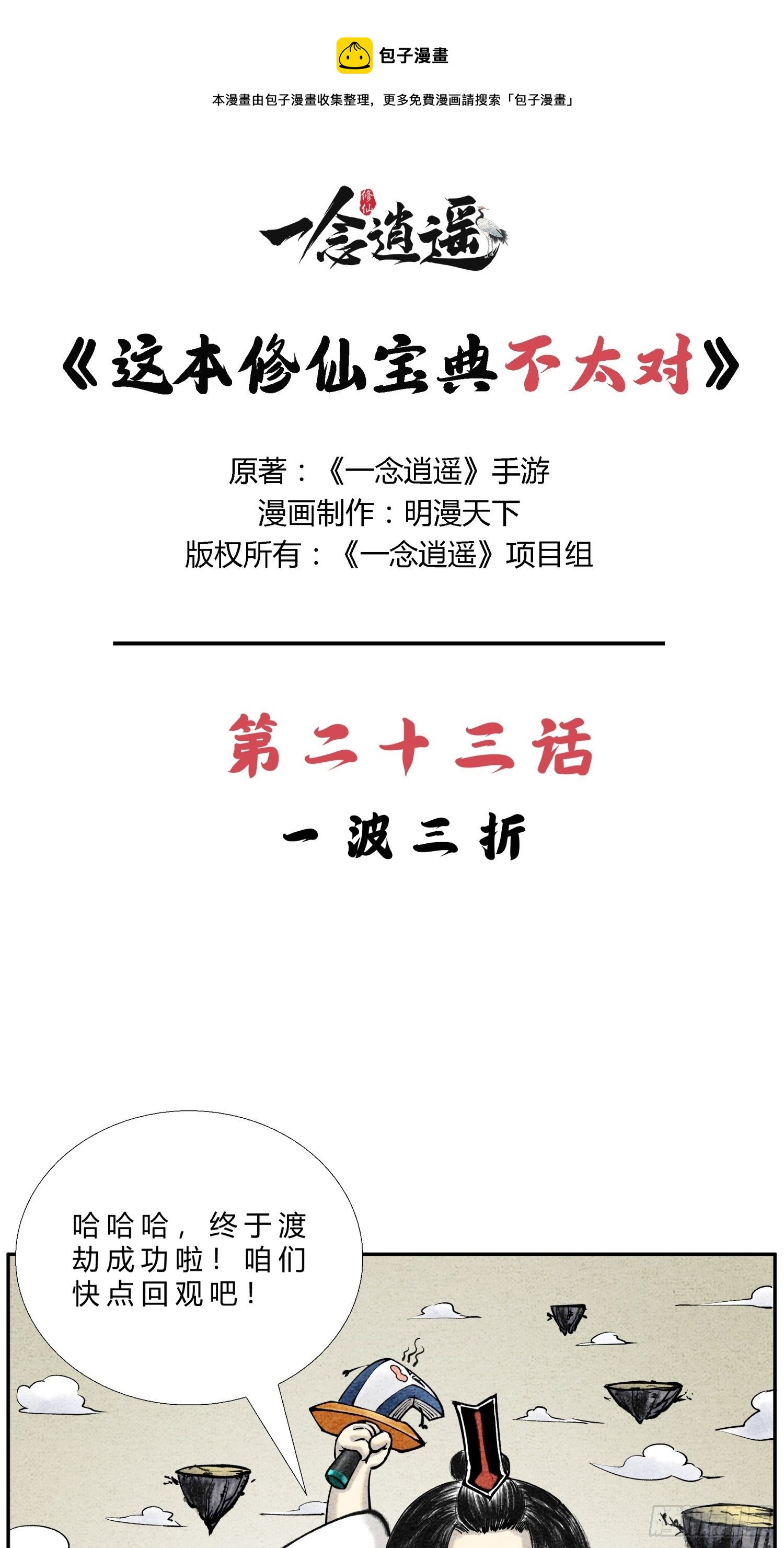 第二十三话 一波三折0