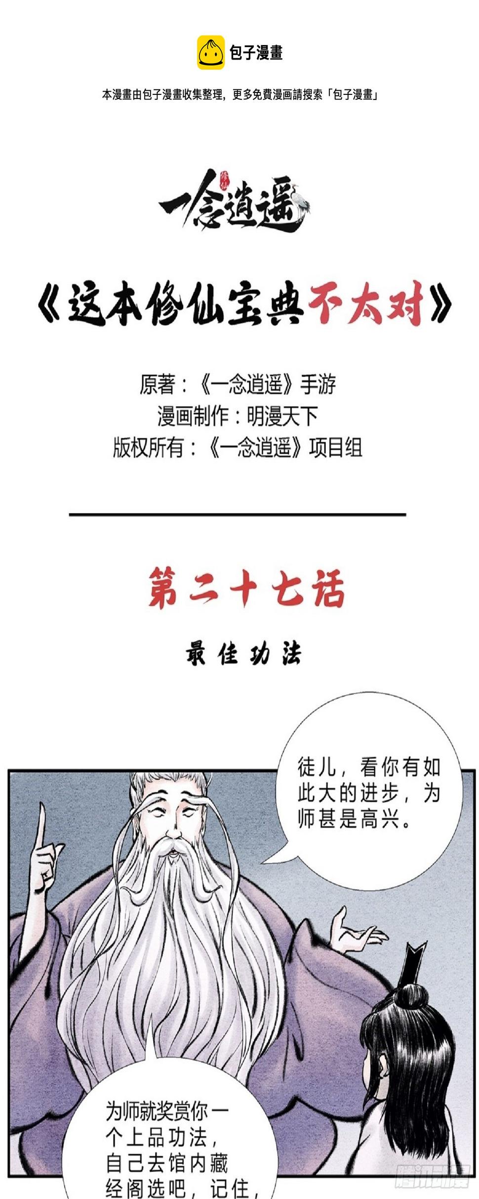 第二十七话 最佳功法0