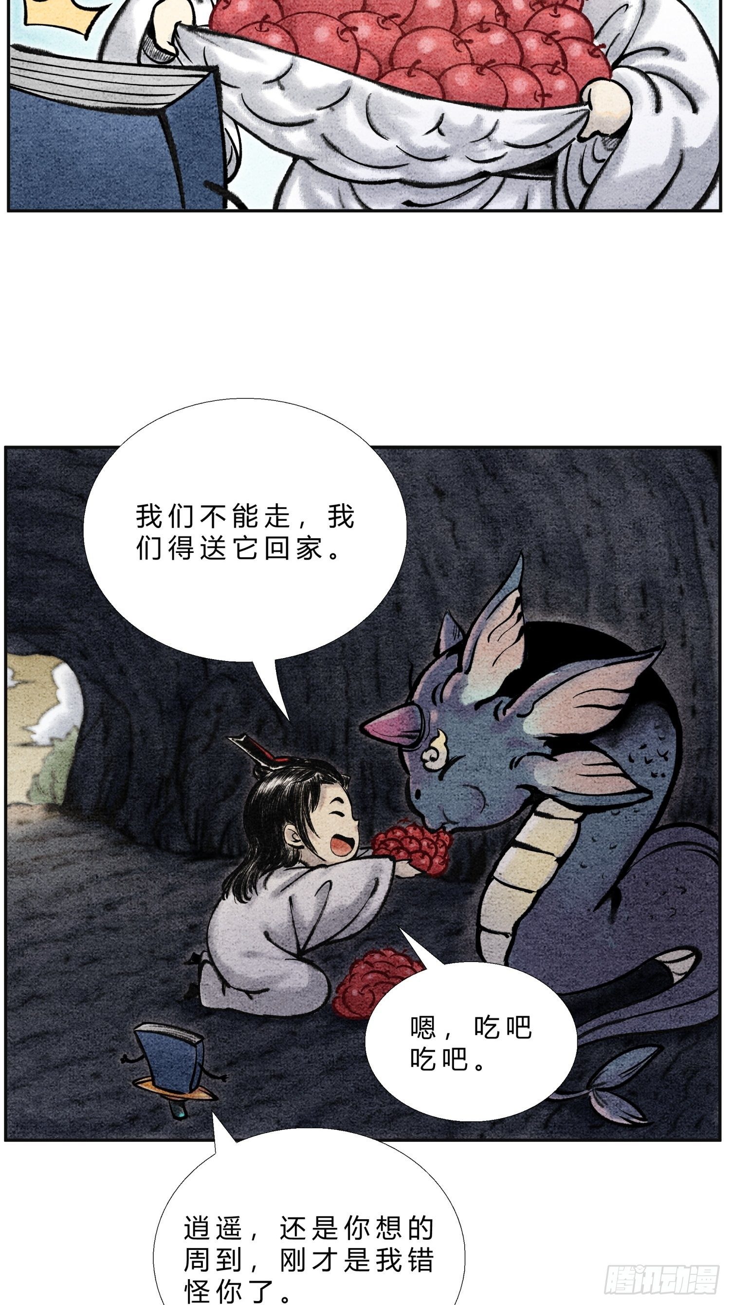 第二十四话 幽冥蛟7