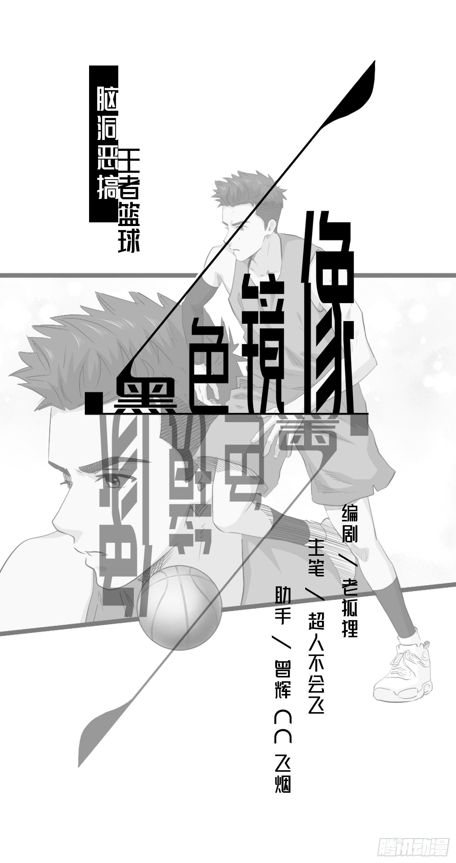 王者篮球0