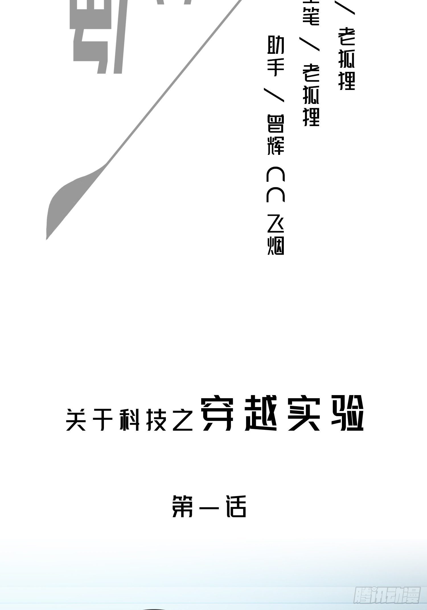 穿越实验011
