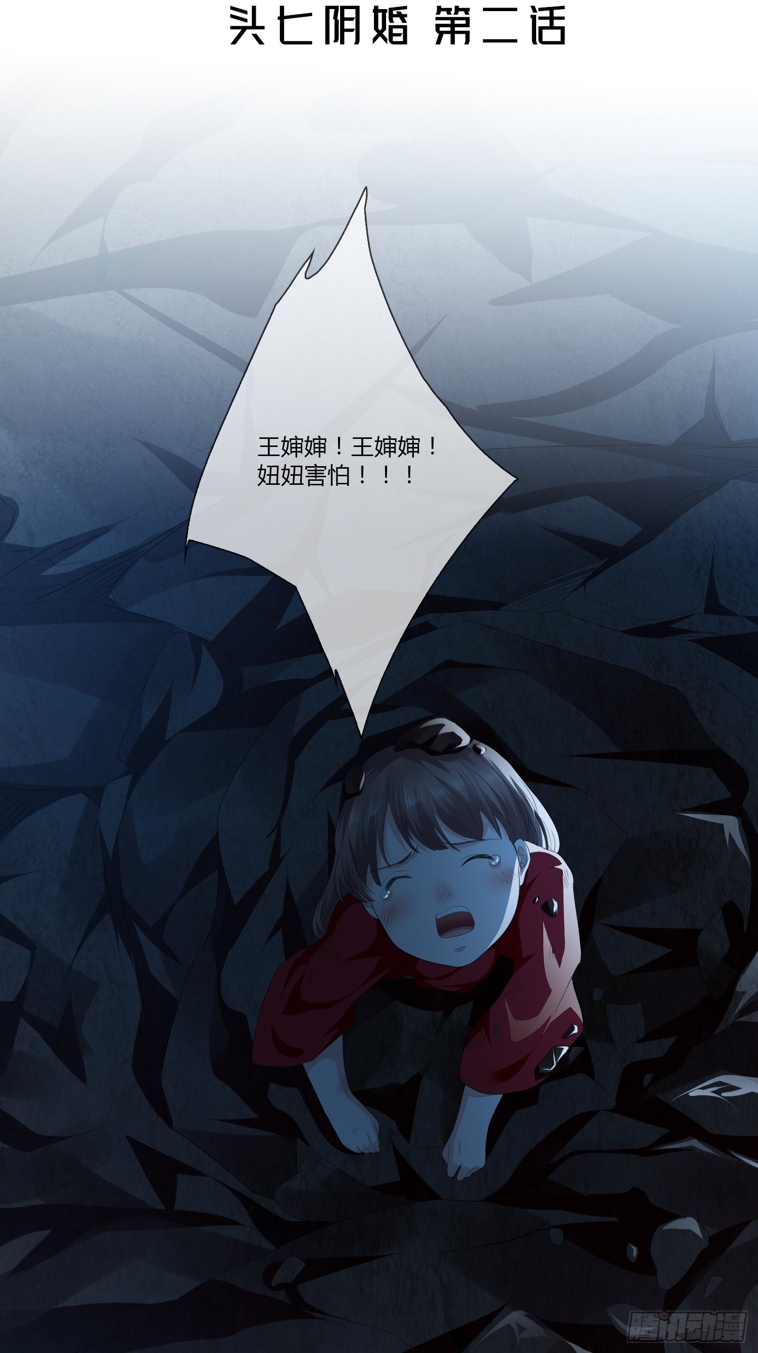 头七阴婚021