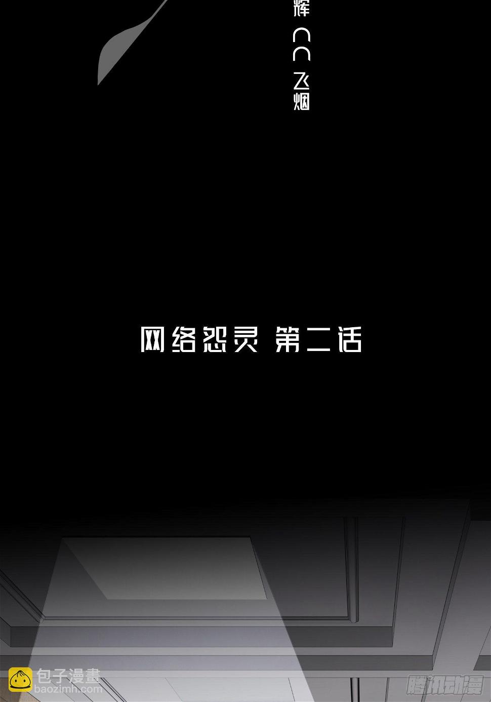 网络怨灵021