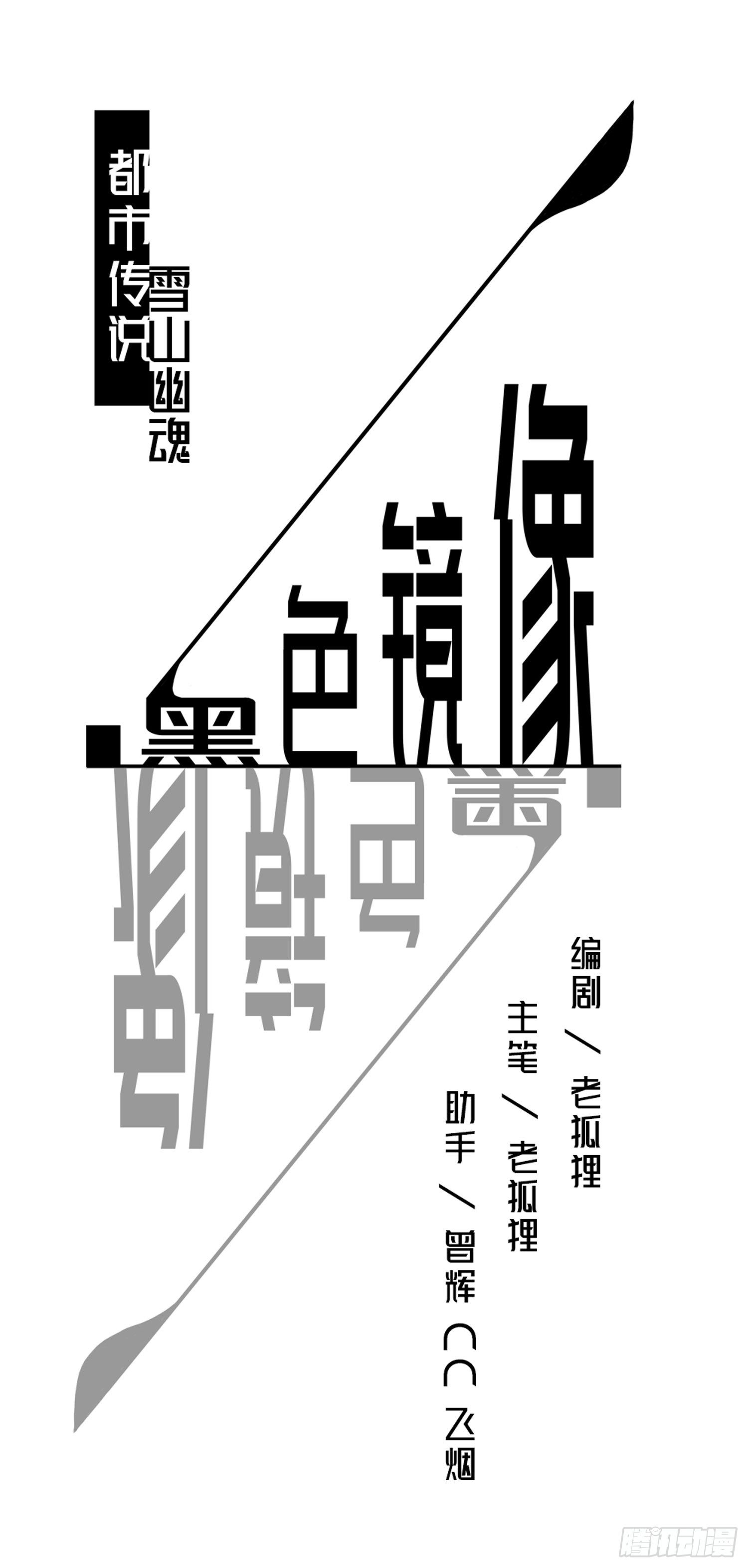 雪山幽魂0