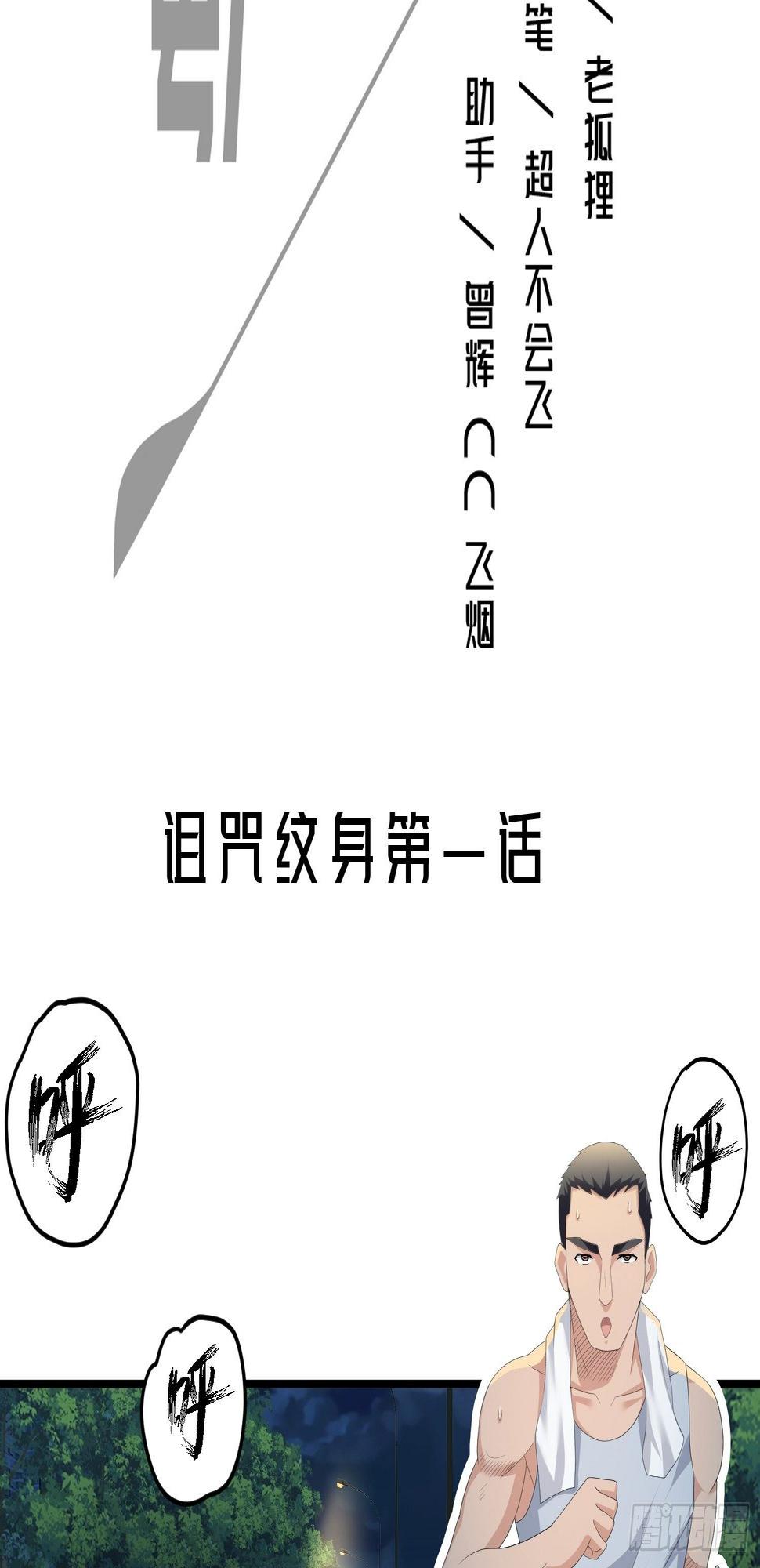 诅咒纹身1