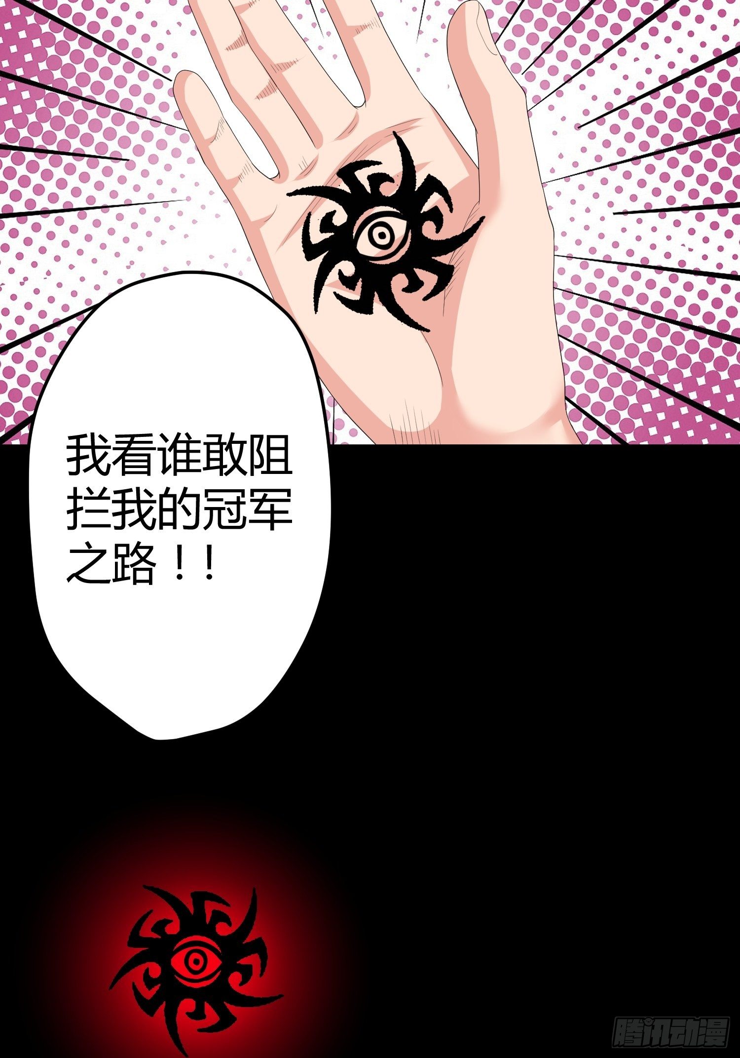 诅咒纹身226