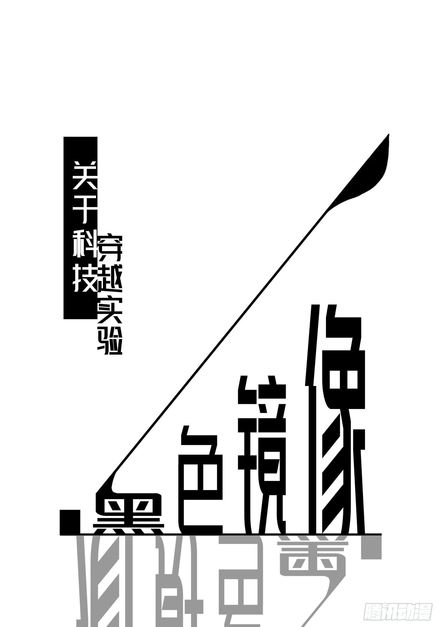 穿越实验020