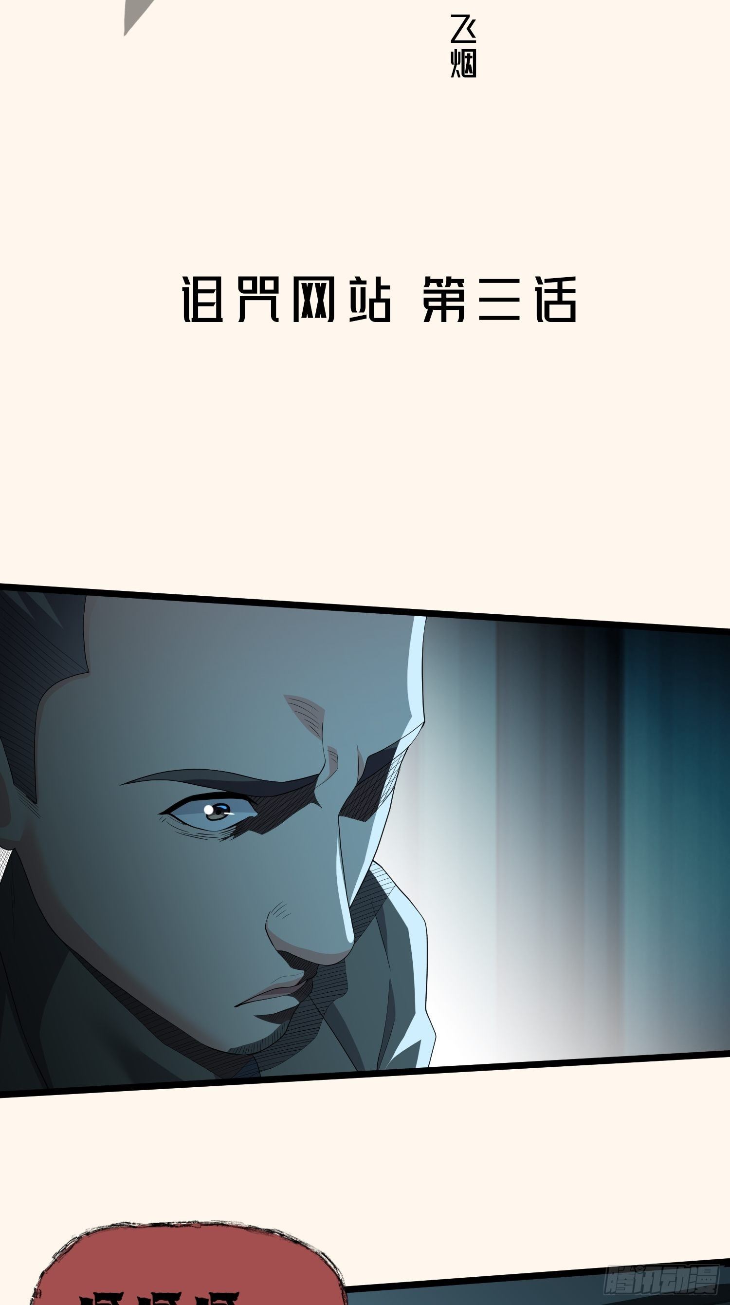 诅咒网站031