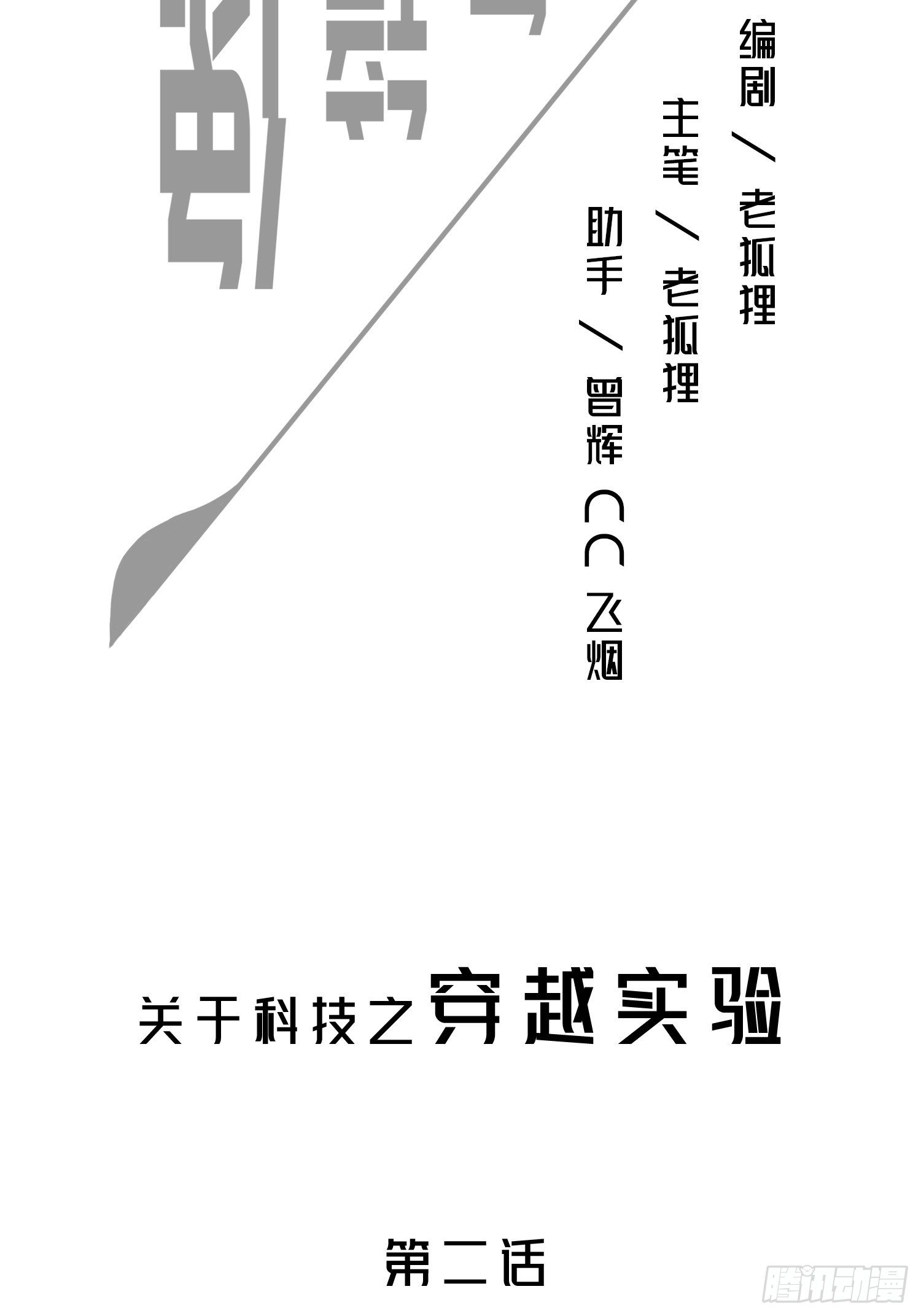 穿越实验021