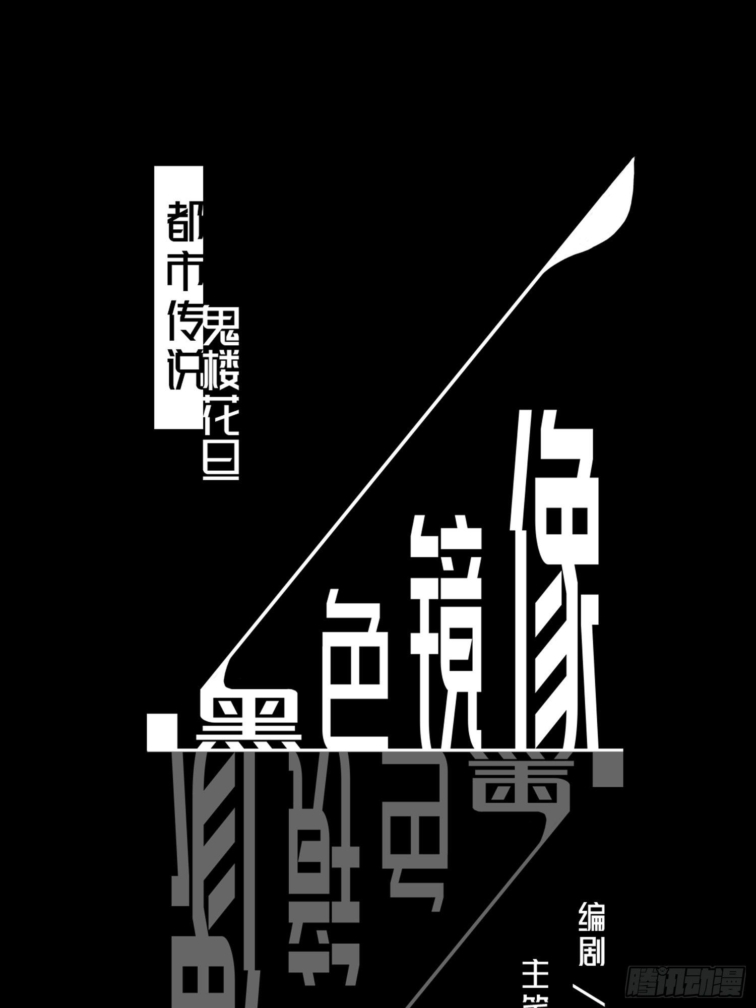 鬼楼花旦020