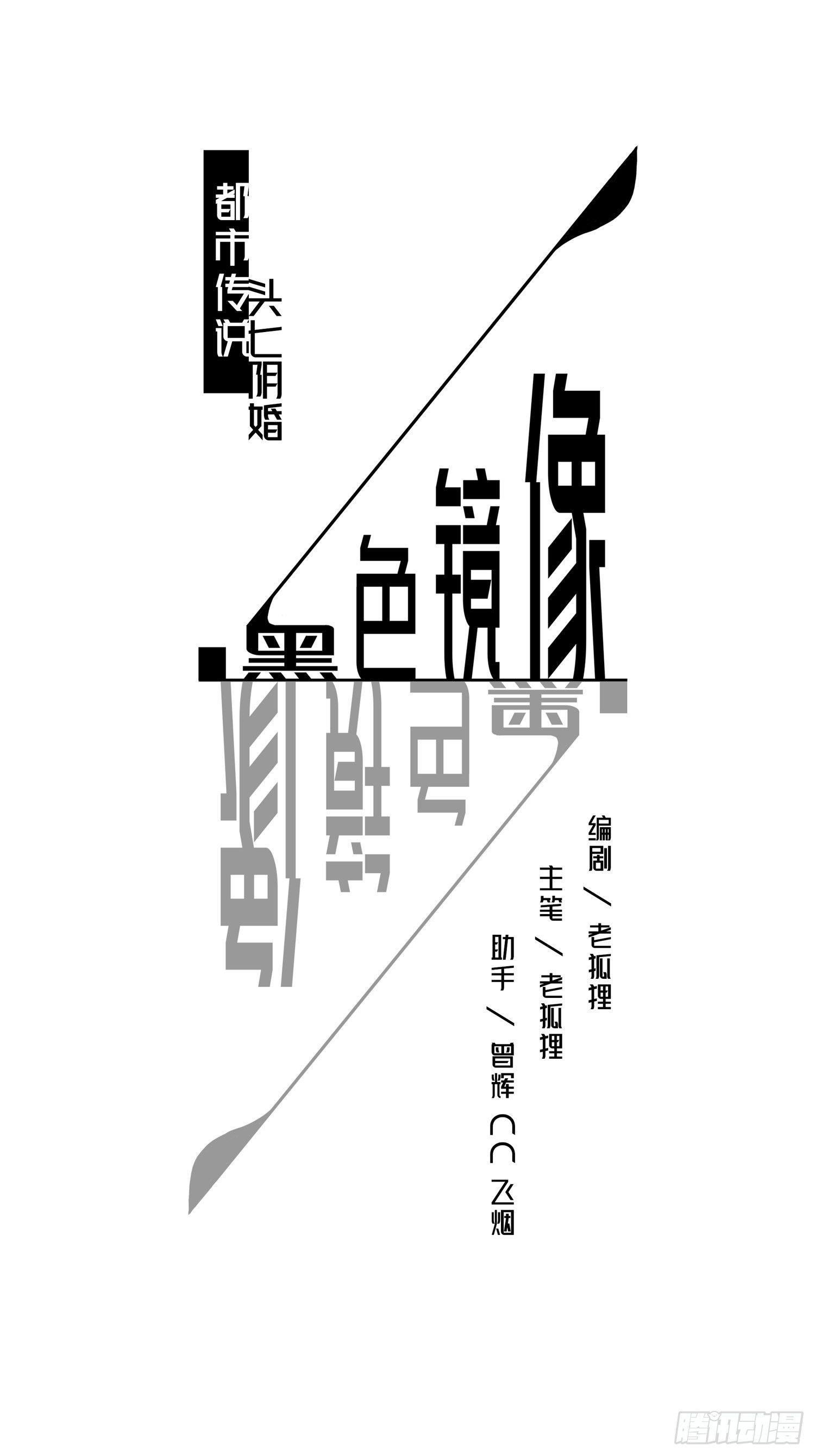 头七阴婚020
