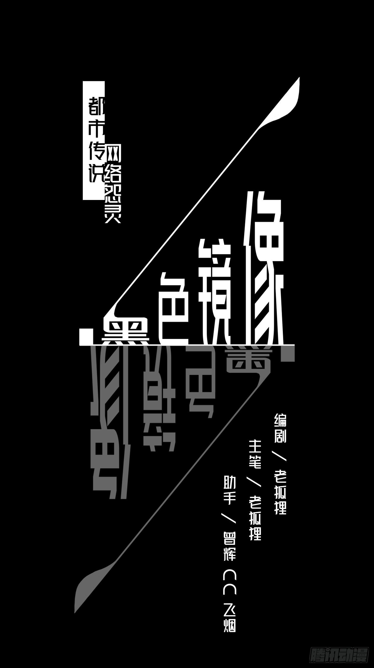 网络怨灵030