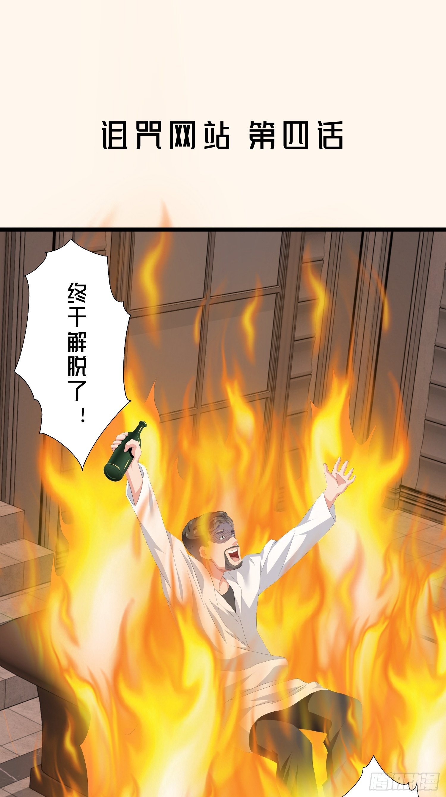 诅咒网站041