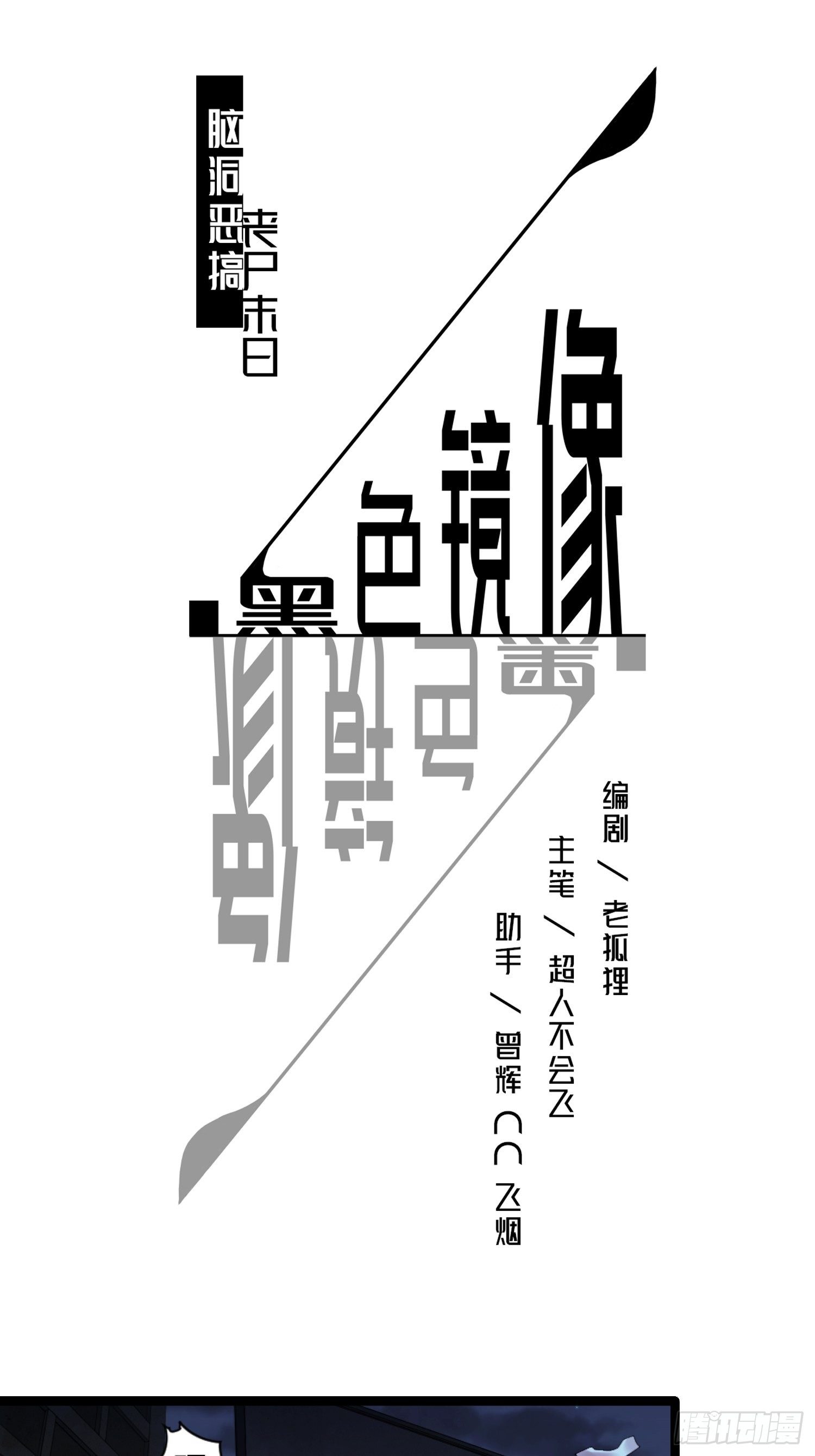 丧尸末日0