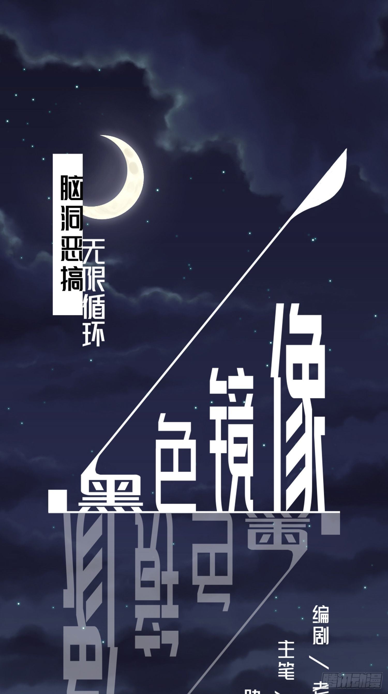 无限循环0