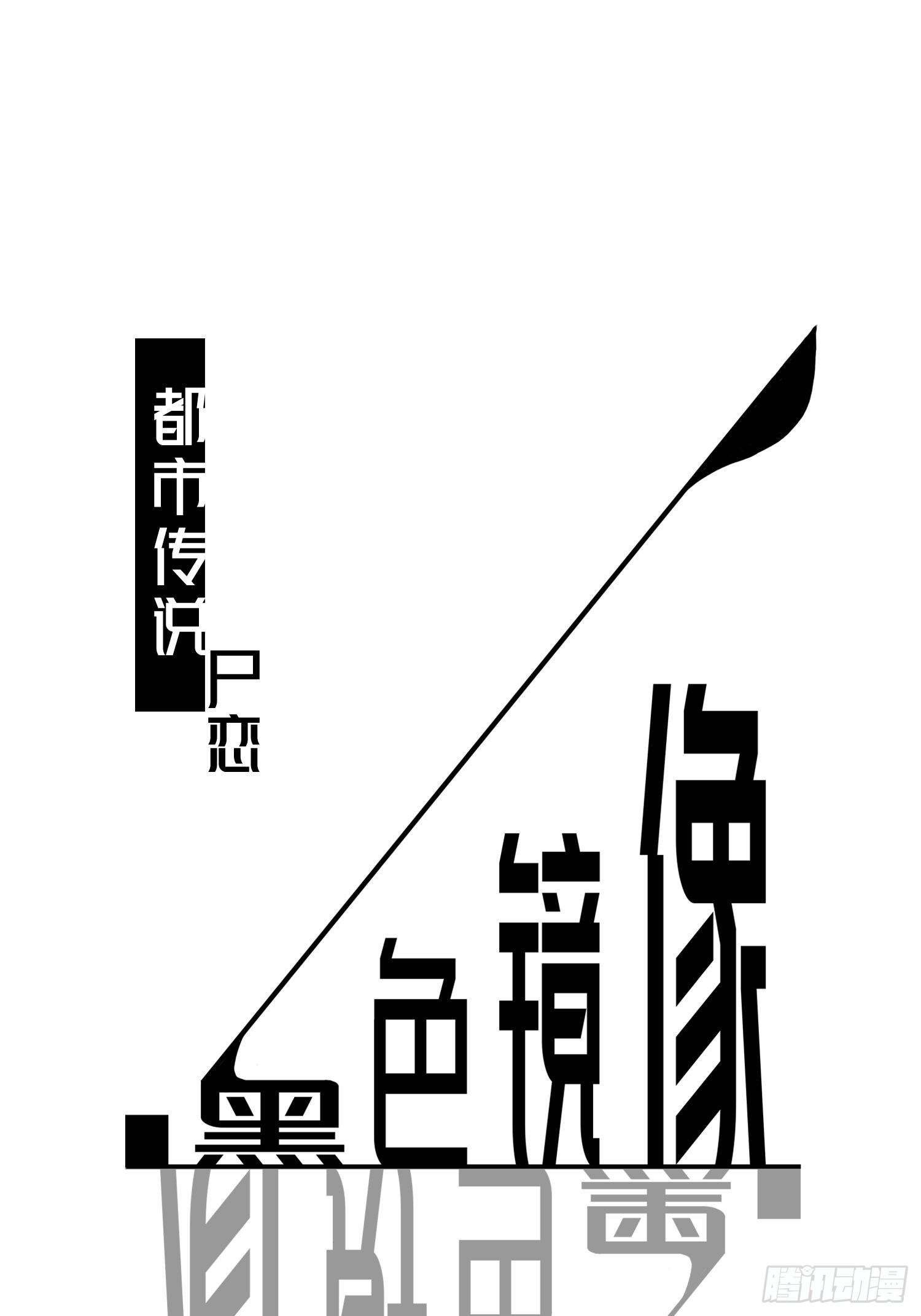 尸恋0