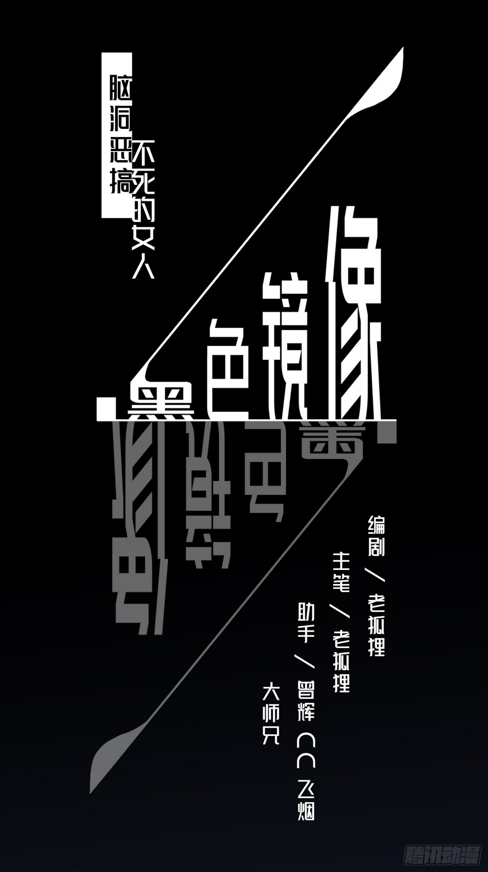 不死的女人20