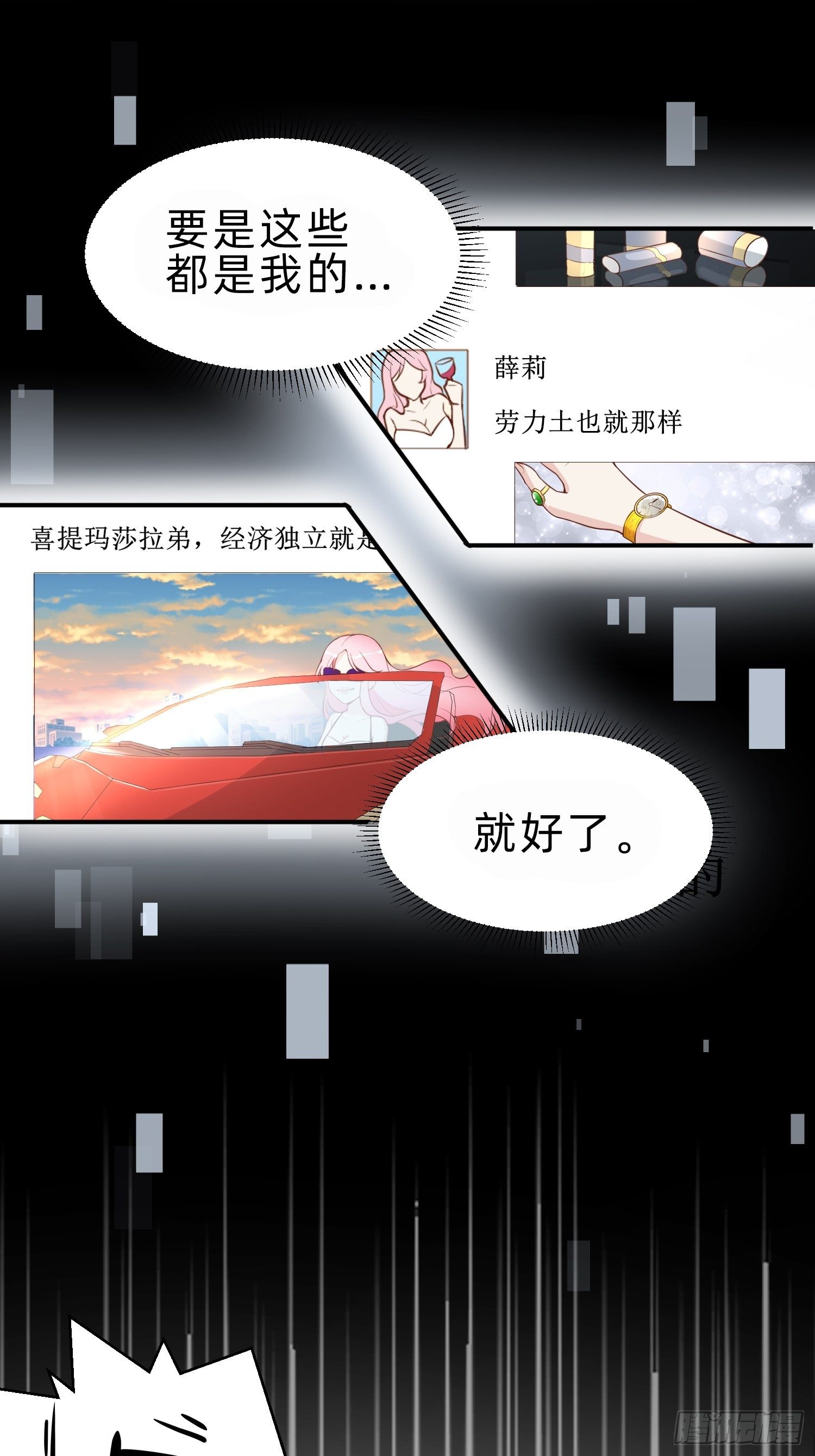 白富美21