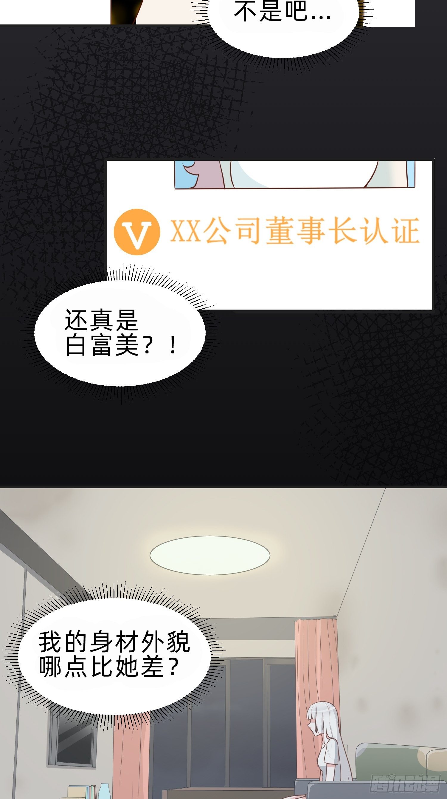 白富美12