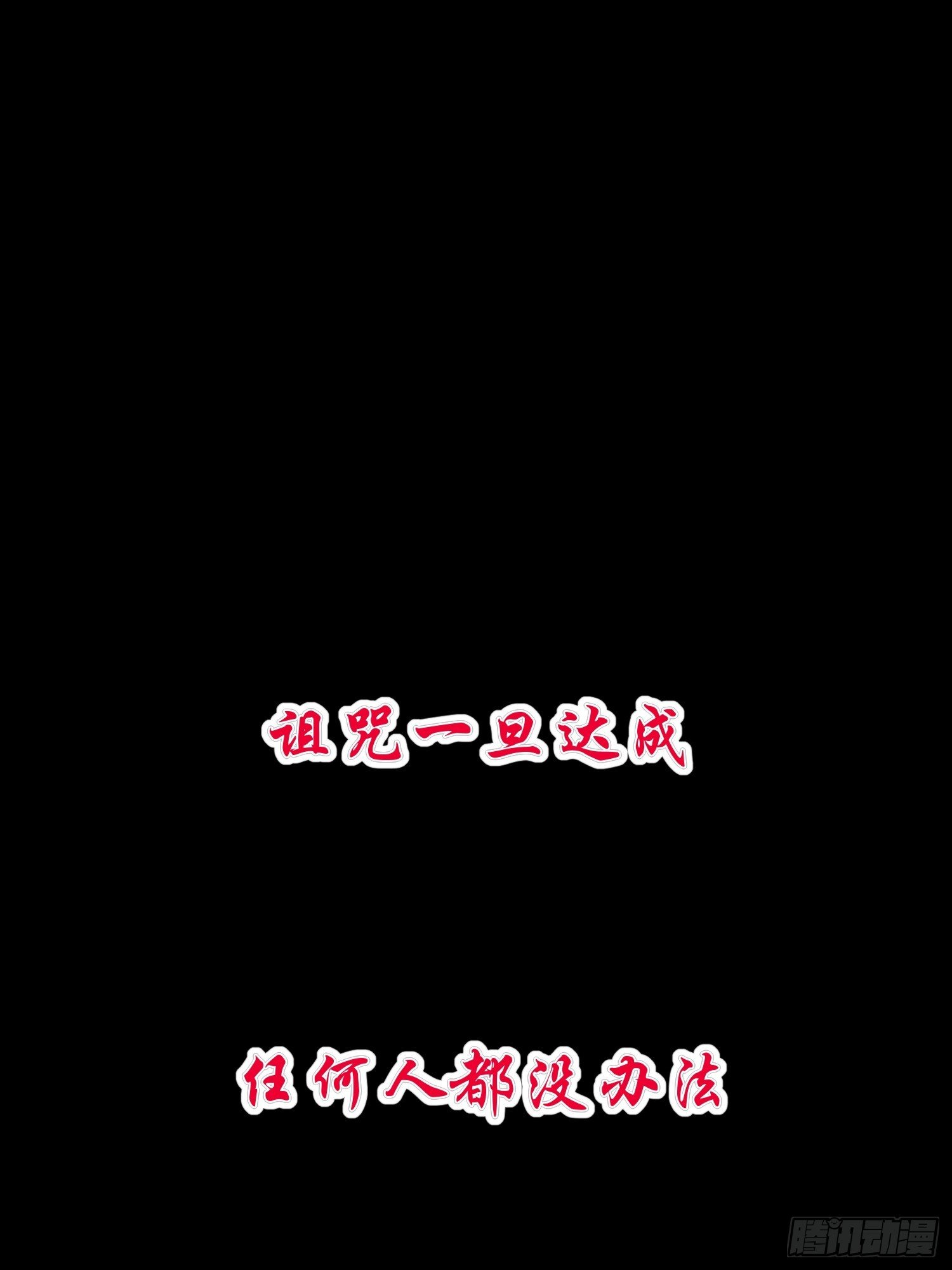 诅咒纹身272