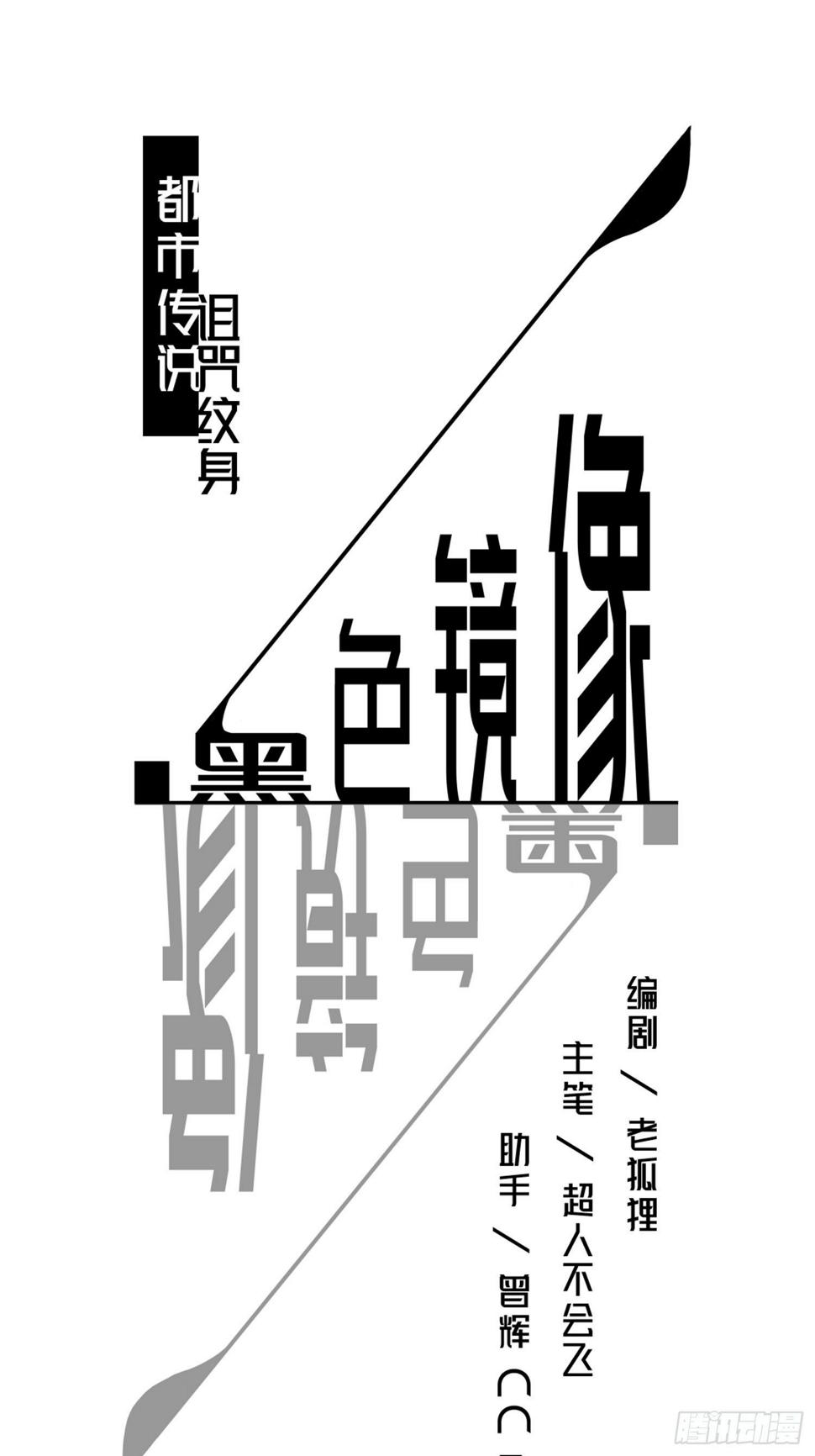 诅咒纹身20