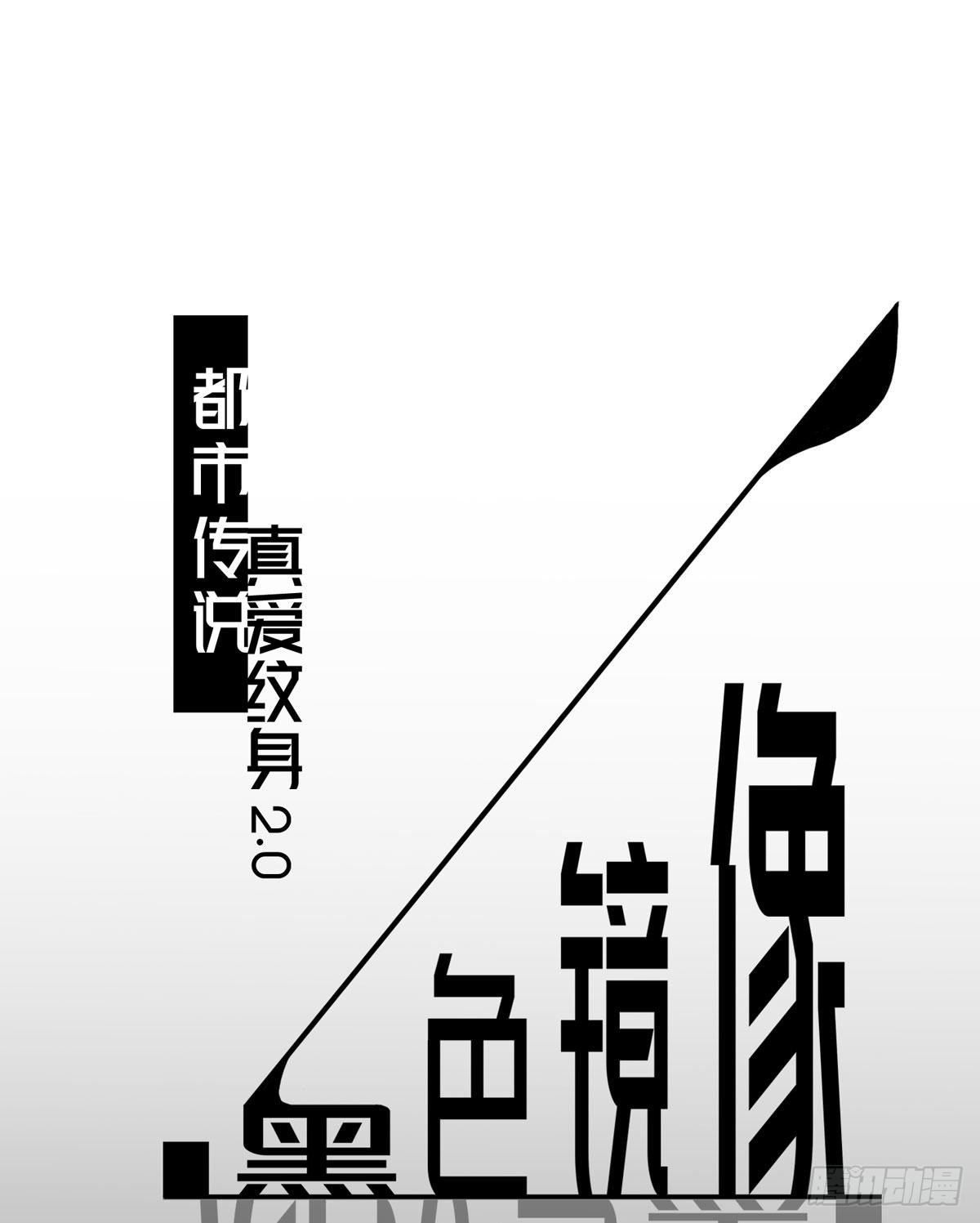 真爱纹身2.00