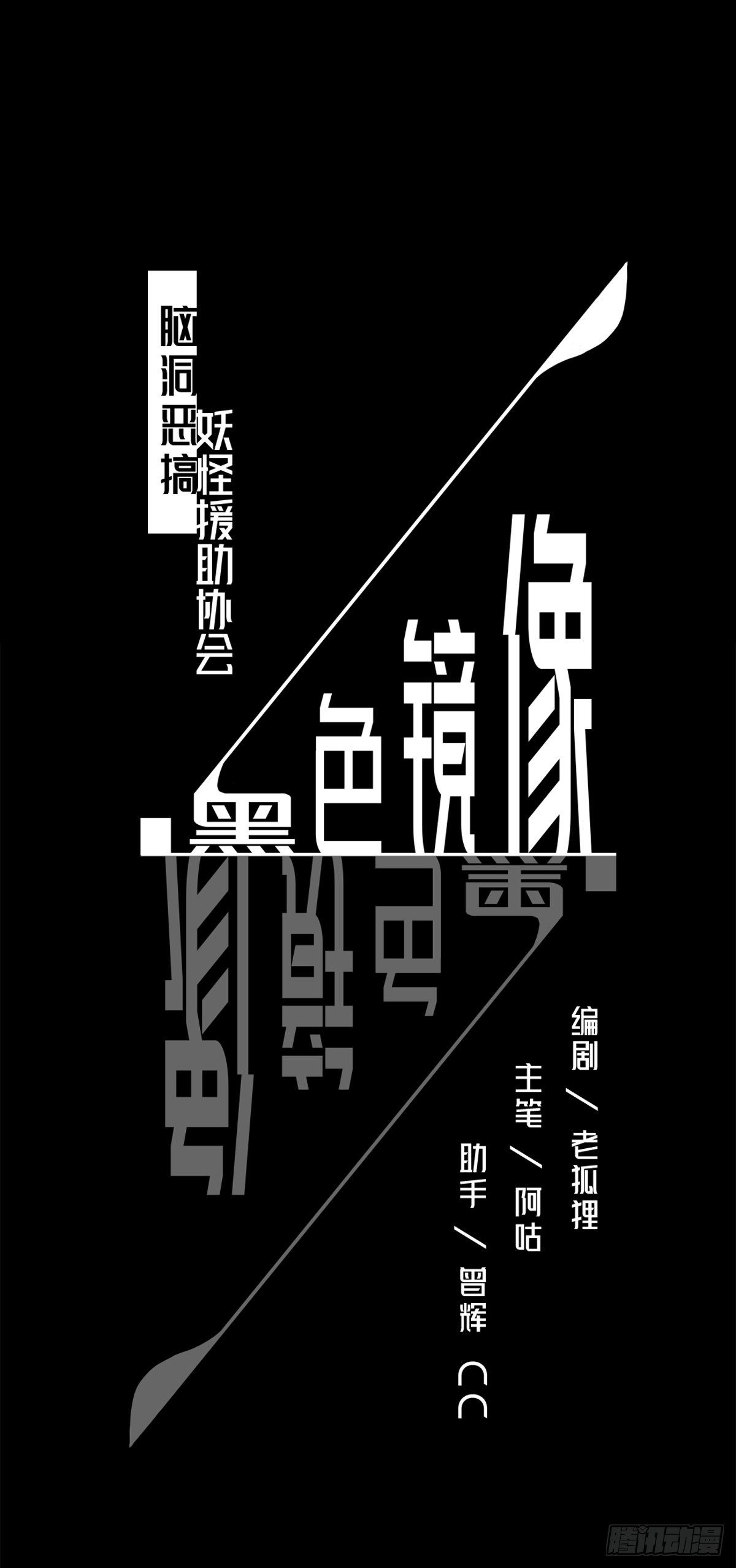 妖怪援助协会010