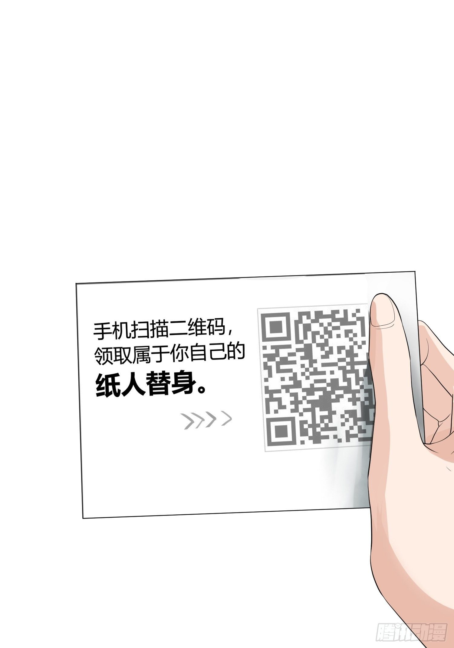 替身纸人16