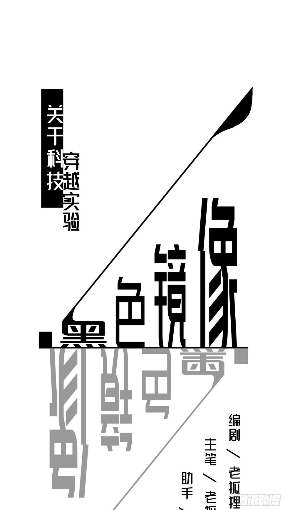 穿越实验030