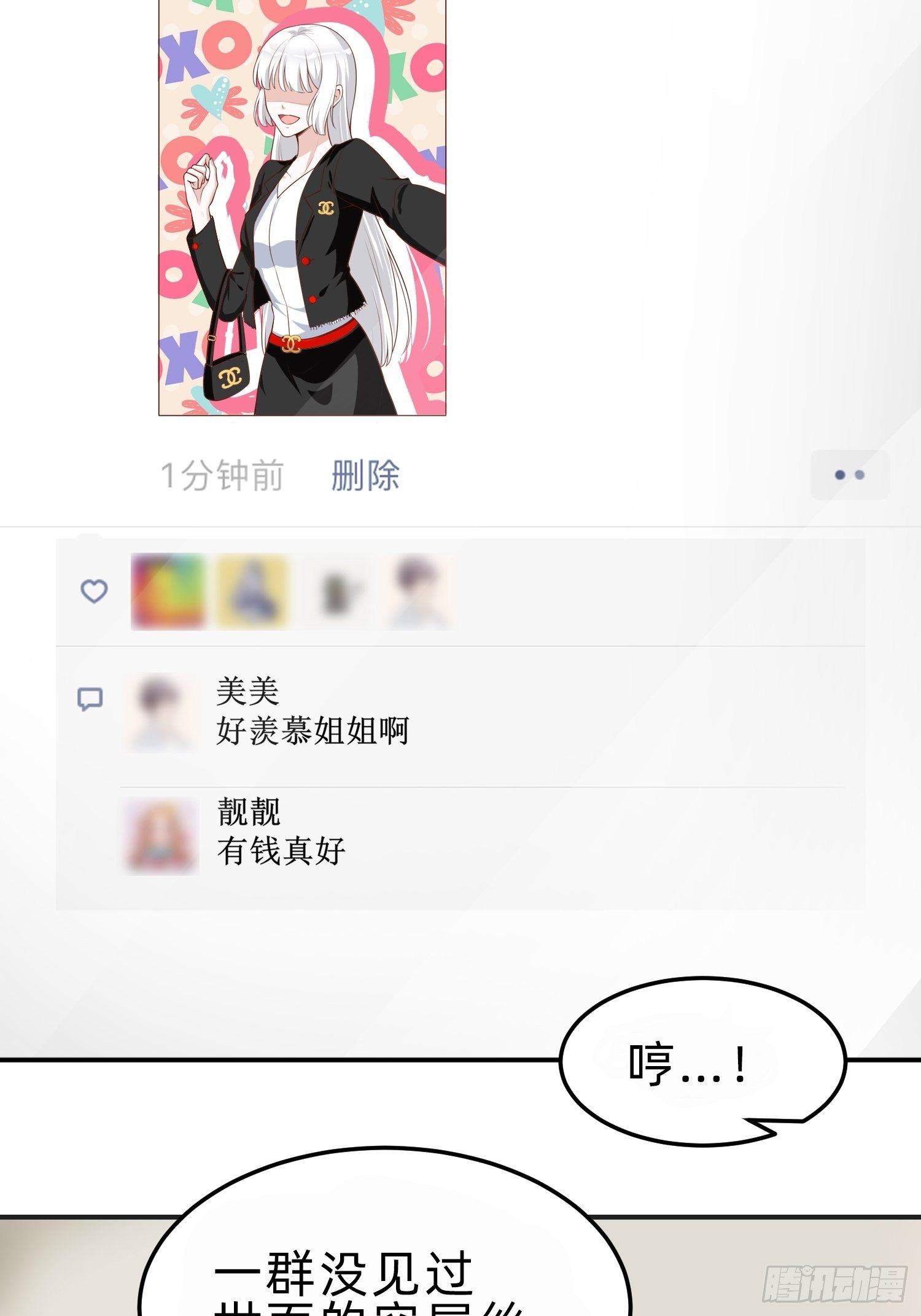 白富美2