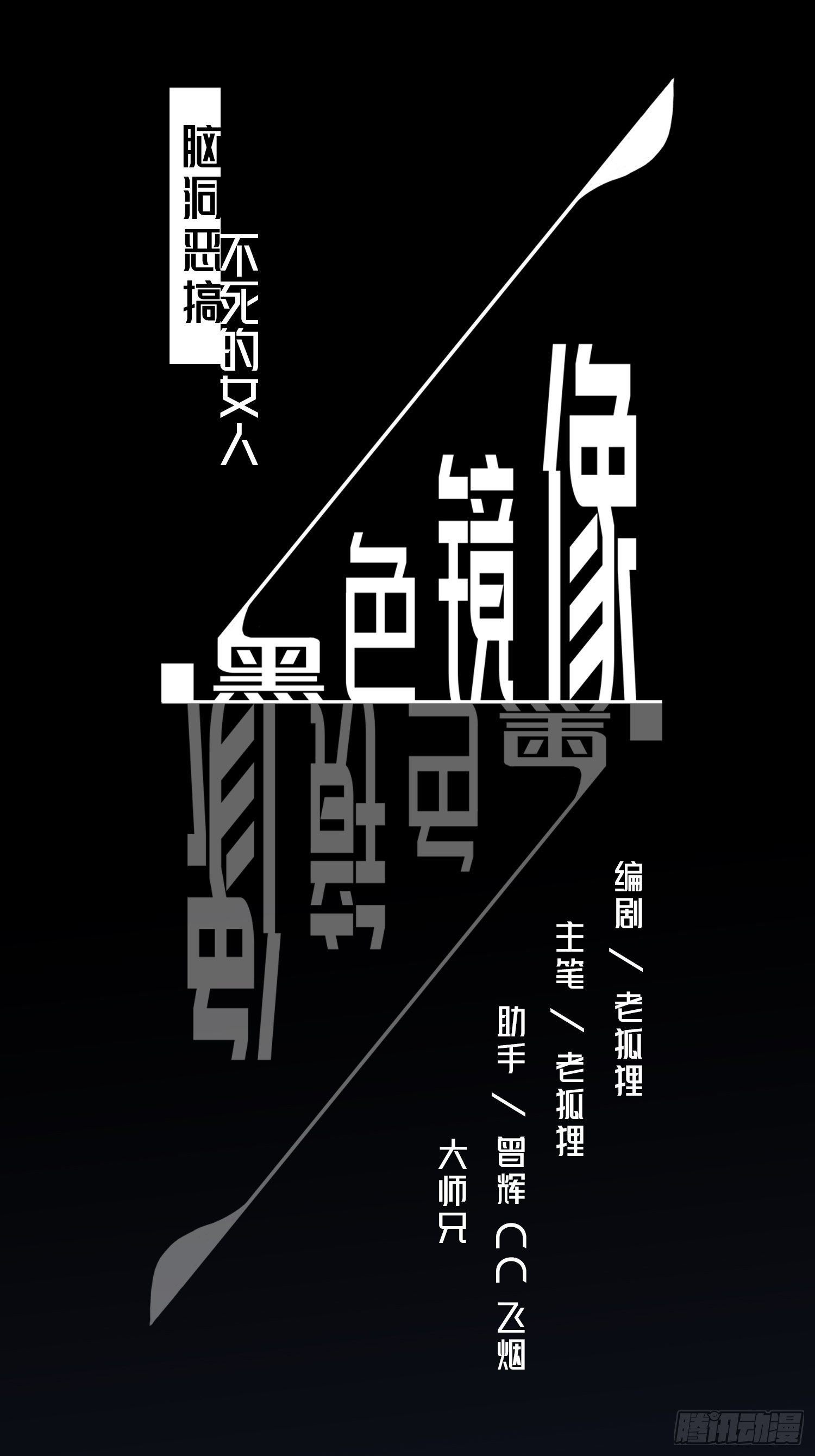 不死的女人10
