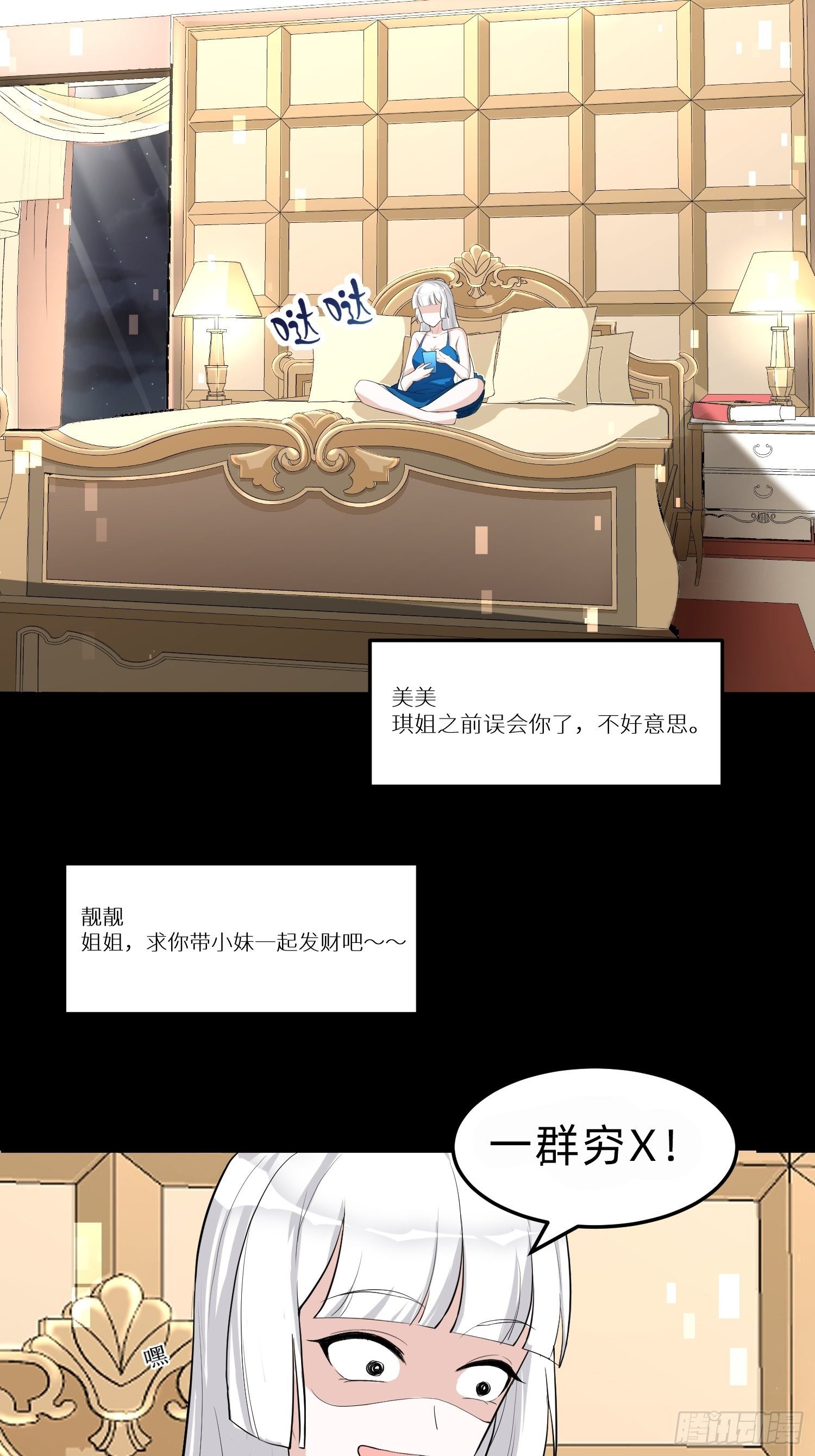 白富美33