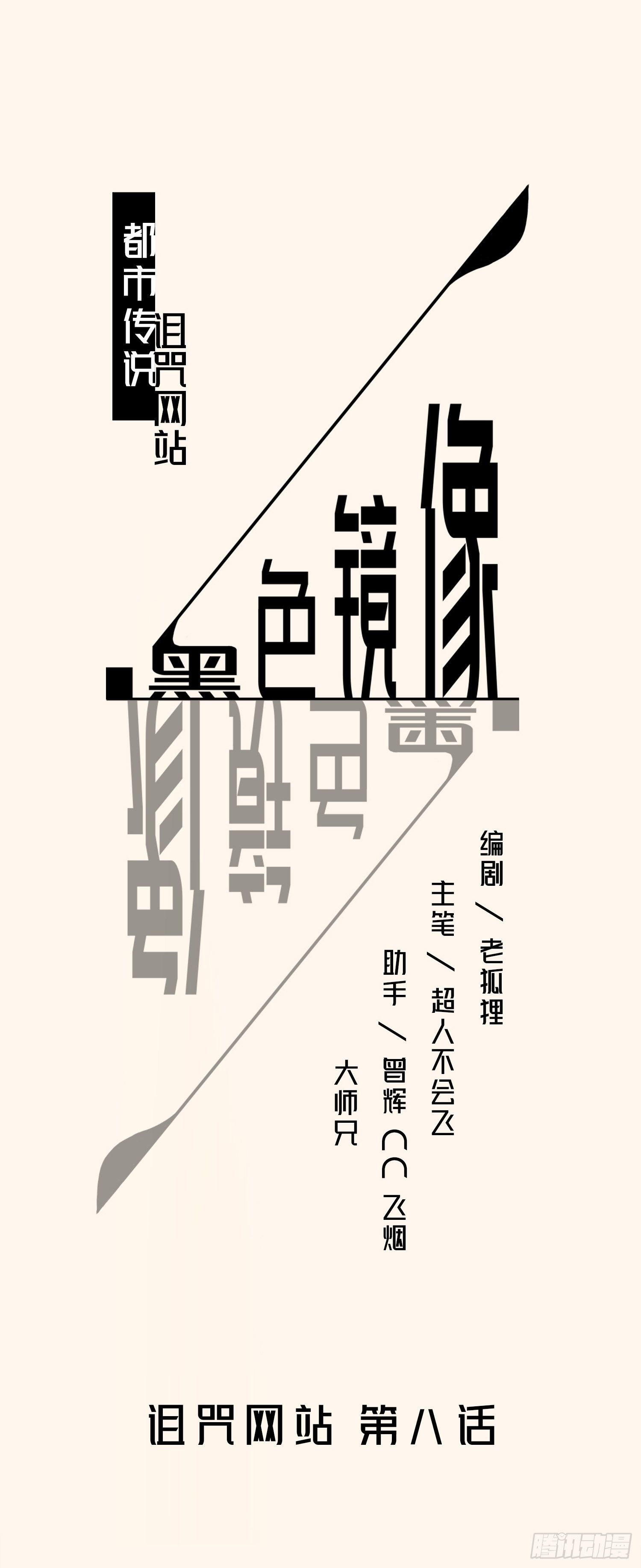 诅咒网站080