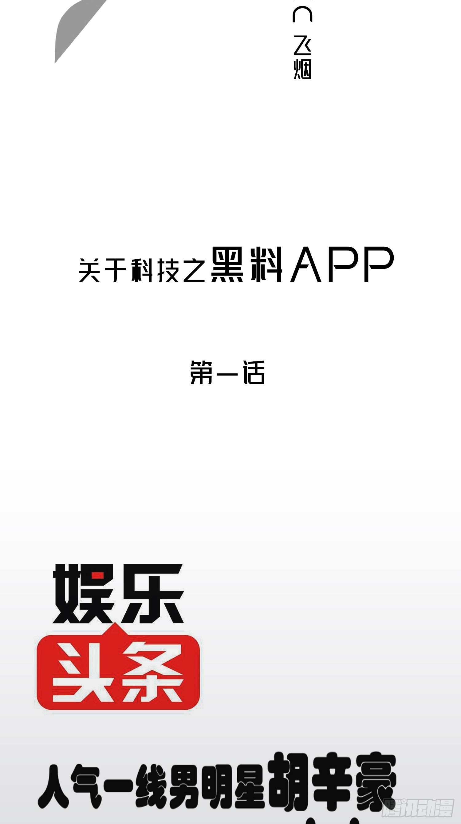 黑料APP1