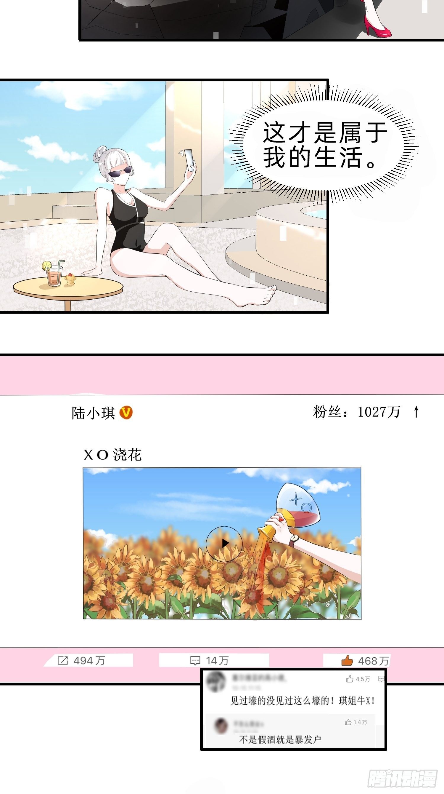 白富美31