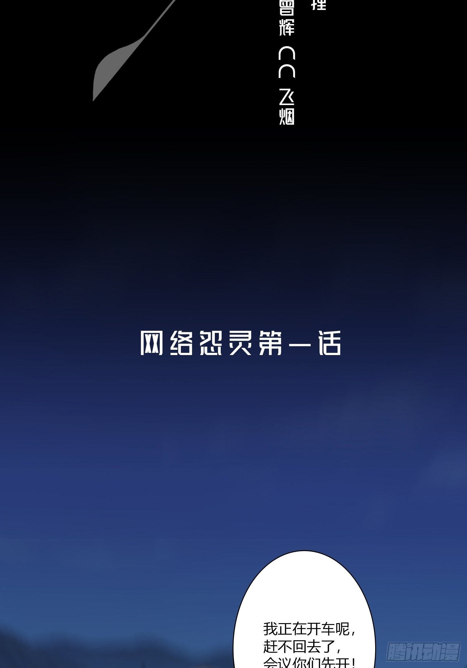 网络怨灵011