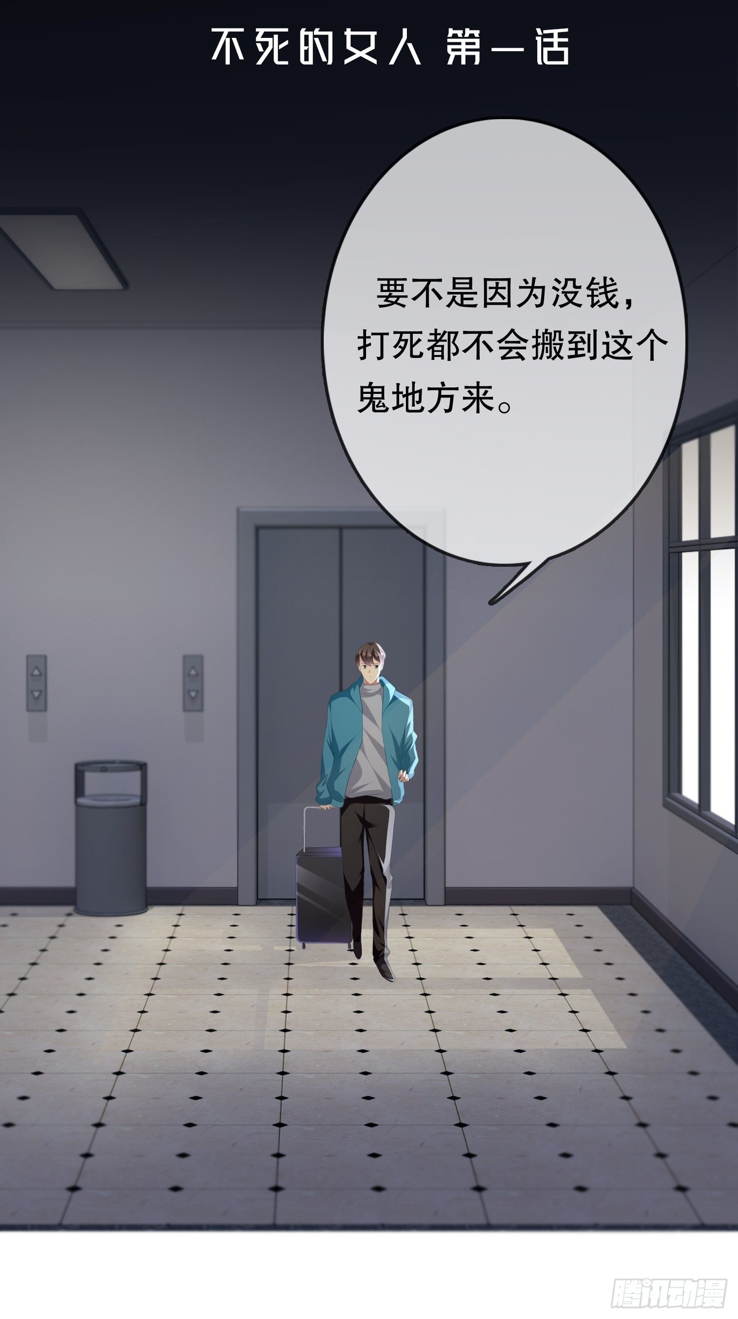 不死的女人11