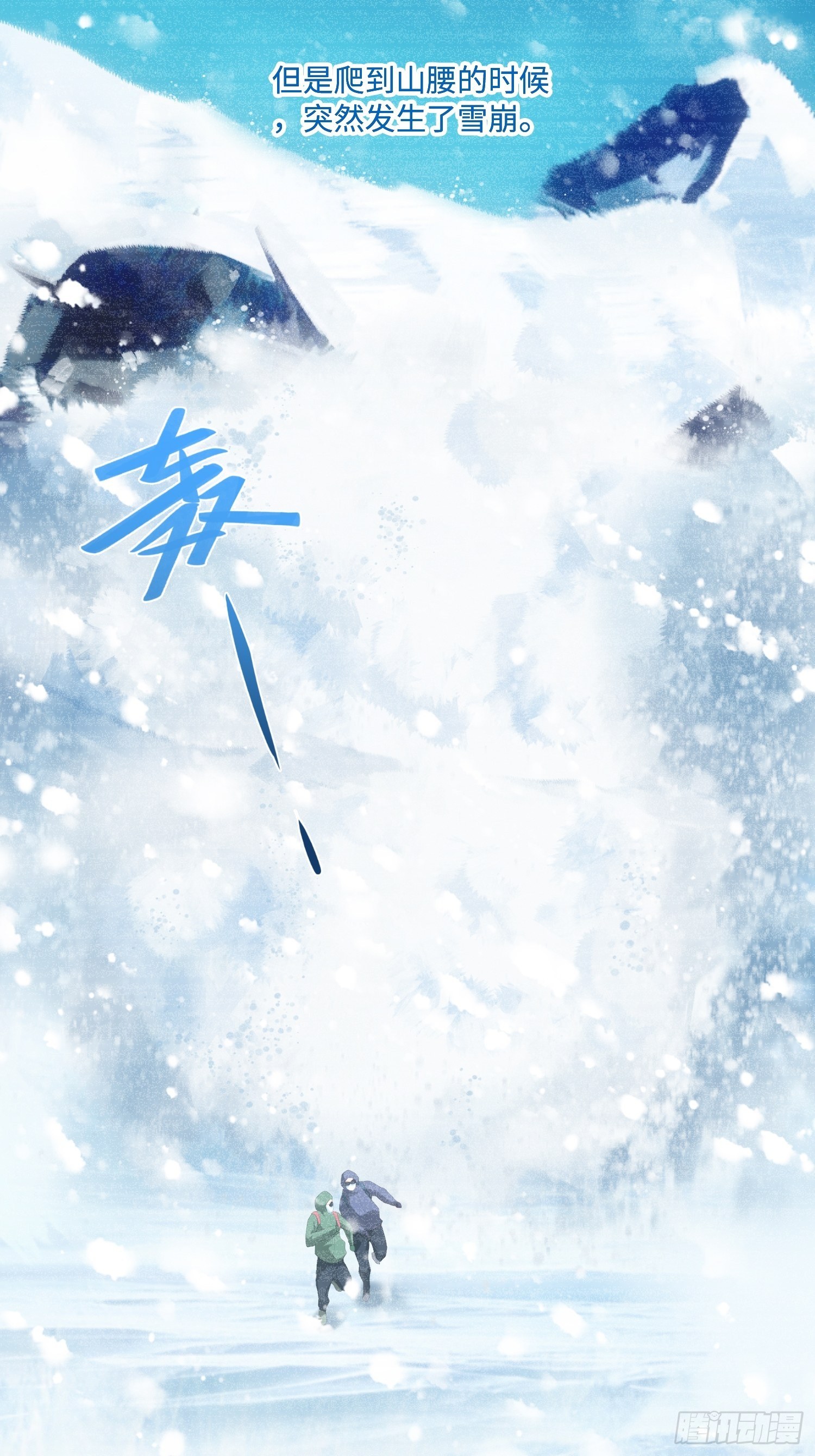 雪山幽魂34