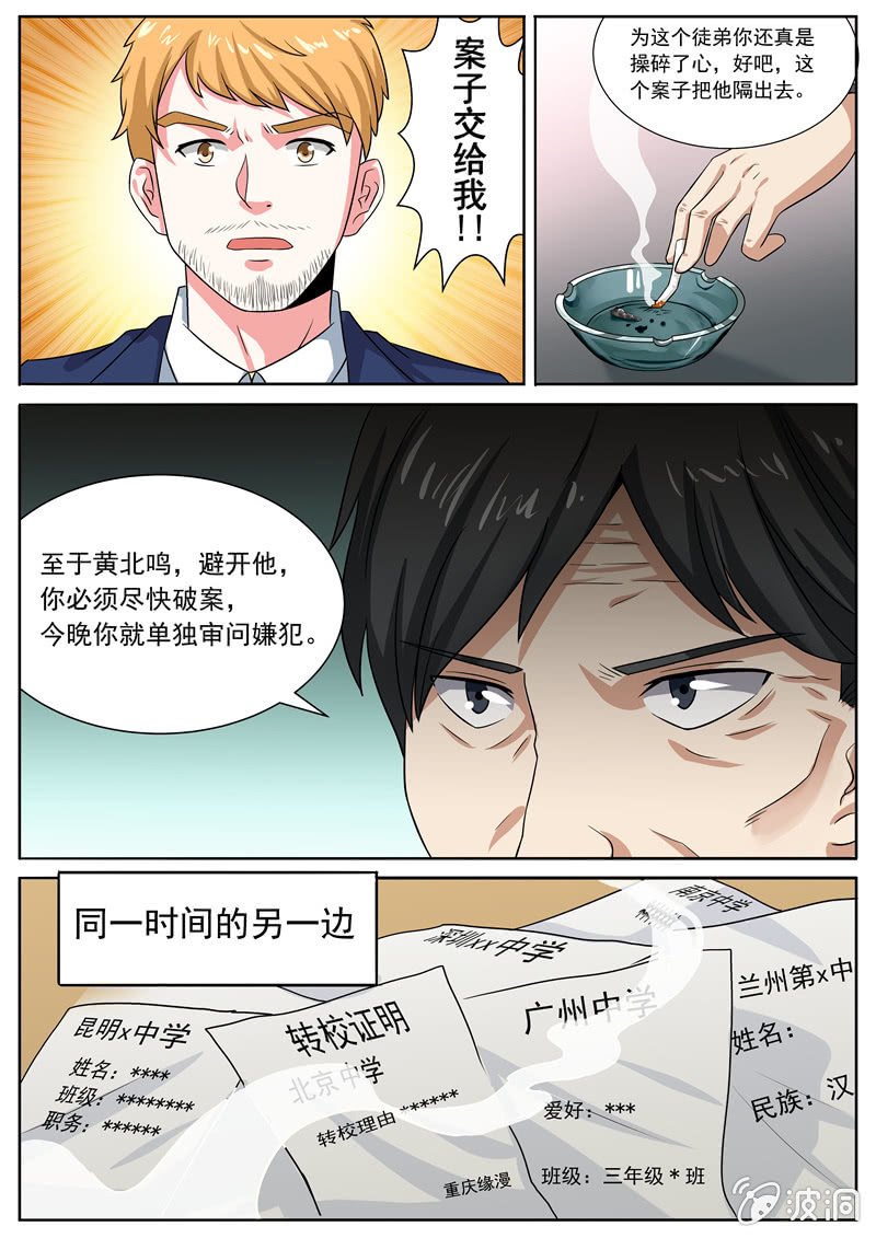 为她找出真相3