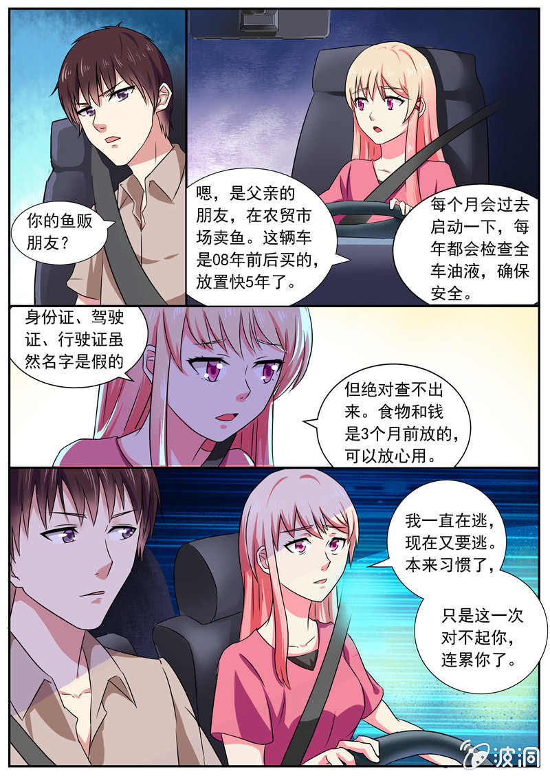 对不起，连累你了9