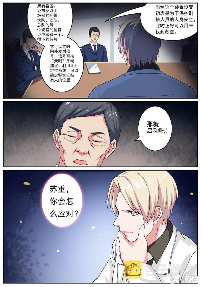 天眼行动3