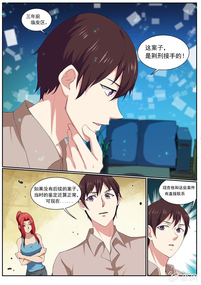 队长，真的是你吗？8