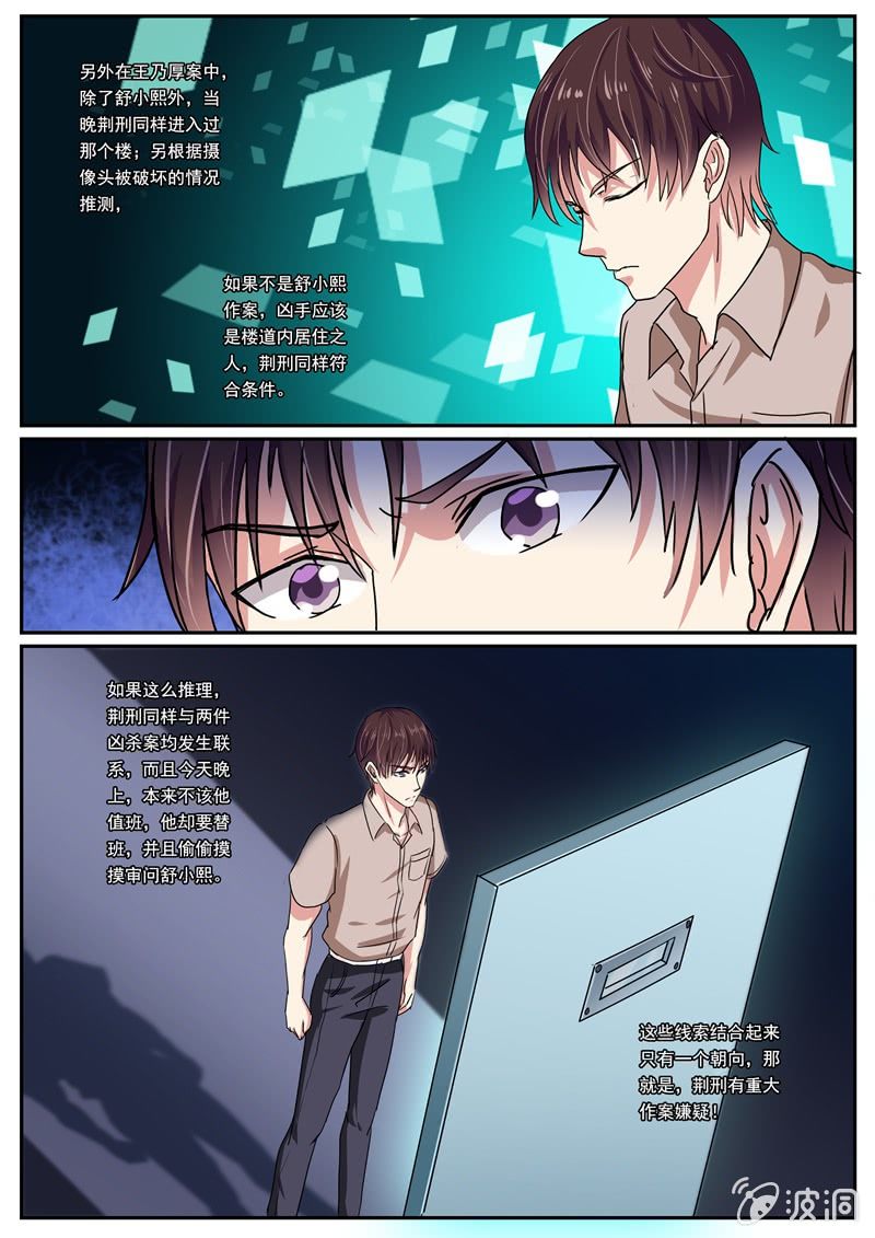 真相初现9