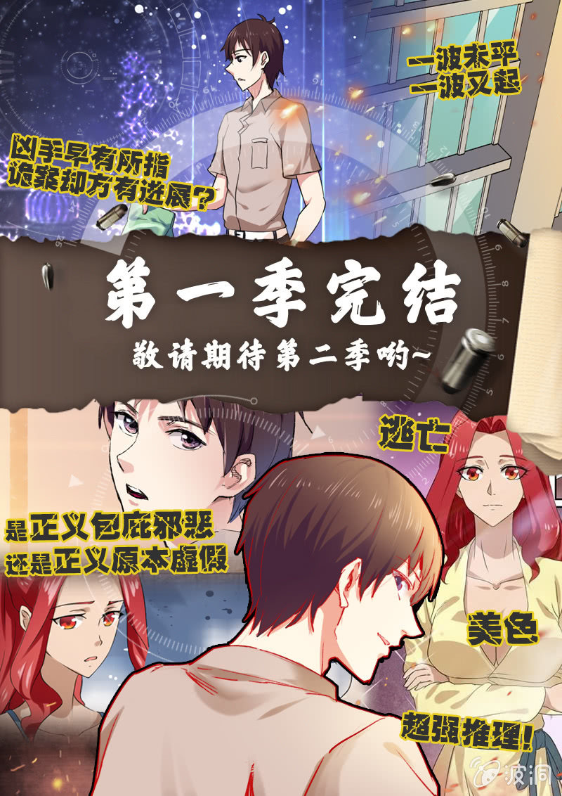 第一季完结10