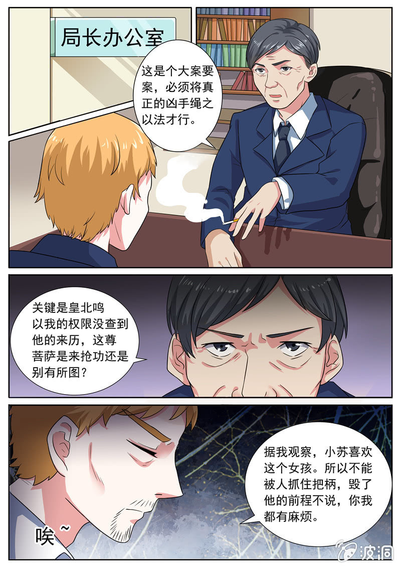 为她找出真相2