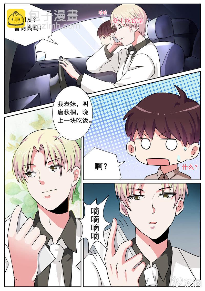 因为友谊6