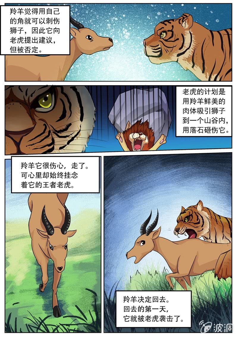 弱肉强食的游戏6