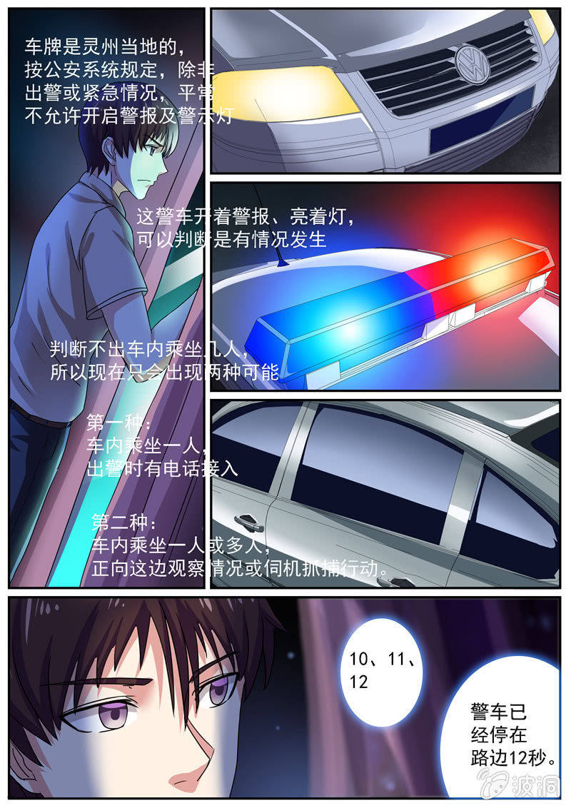 惊魂一夜6