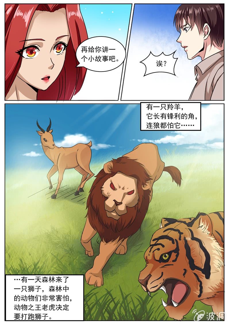 弱肉强食的游戏5