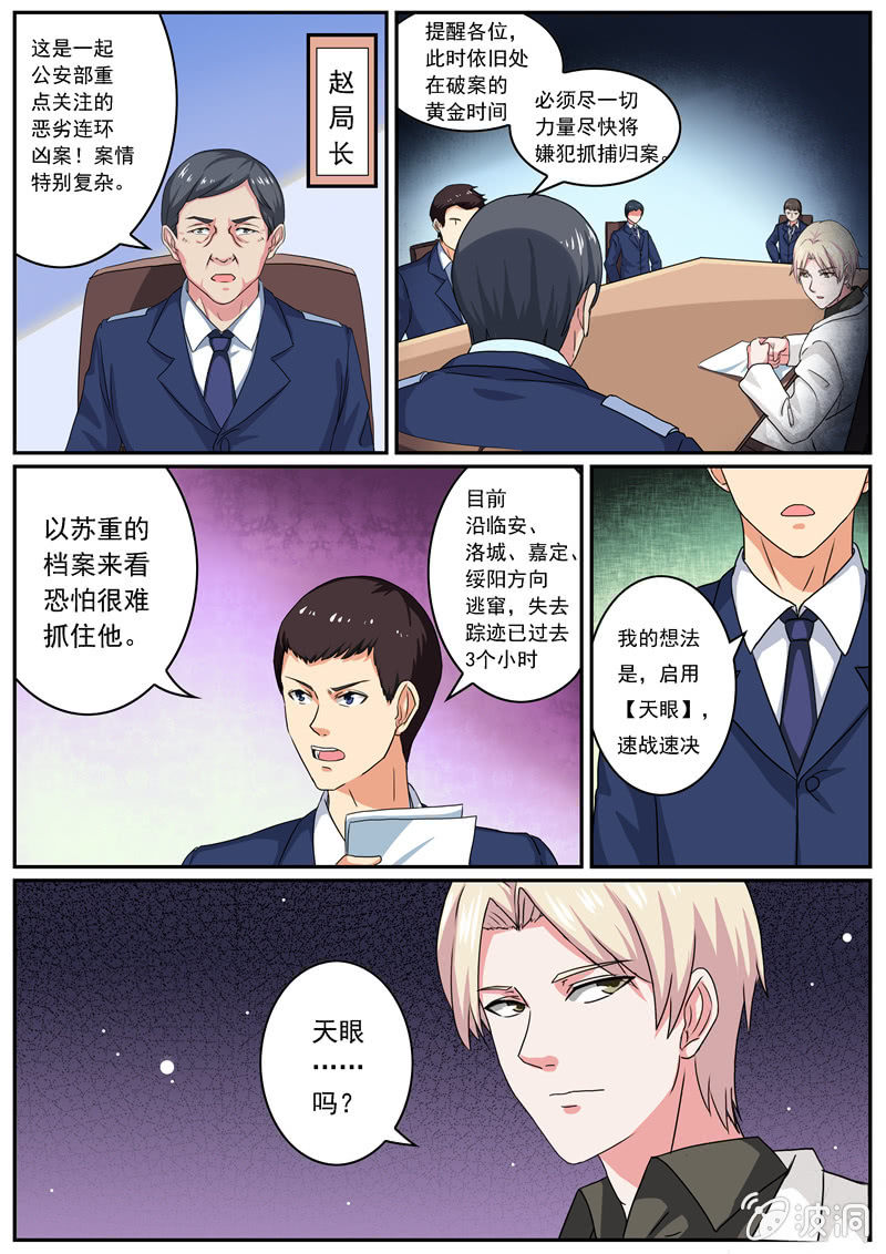 天眼行动2